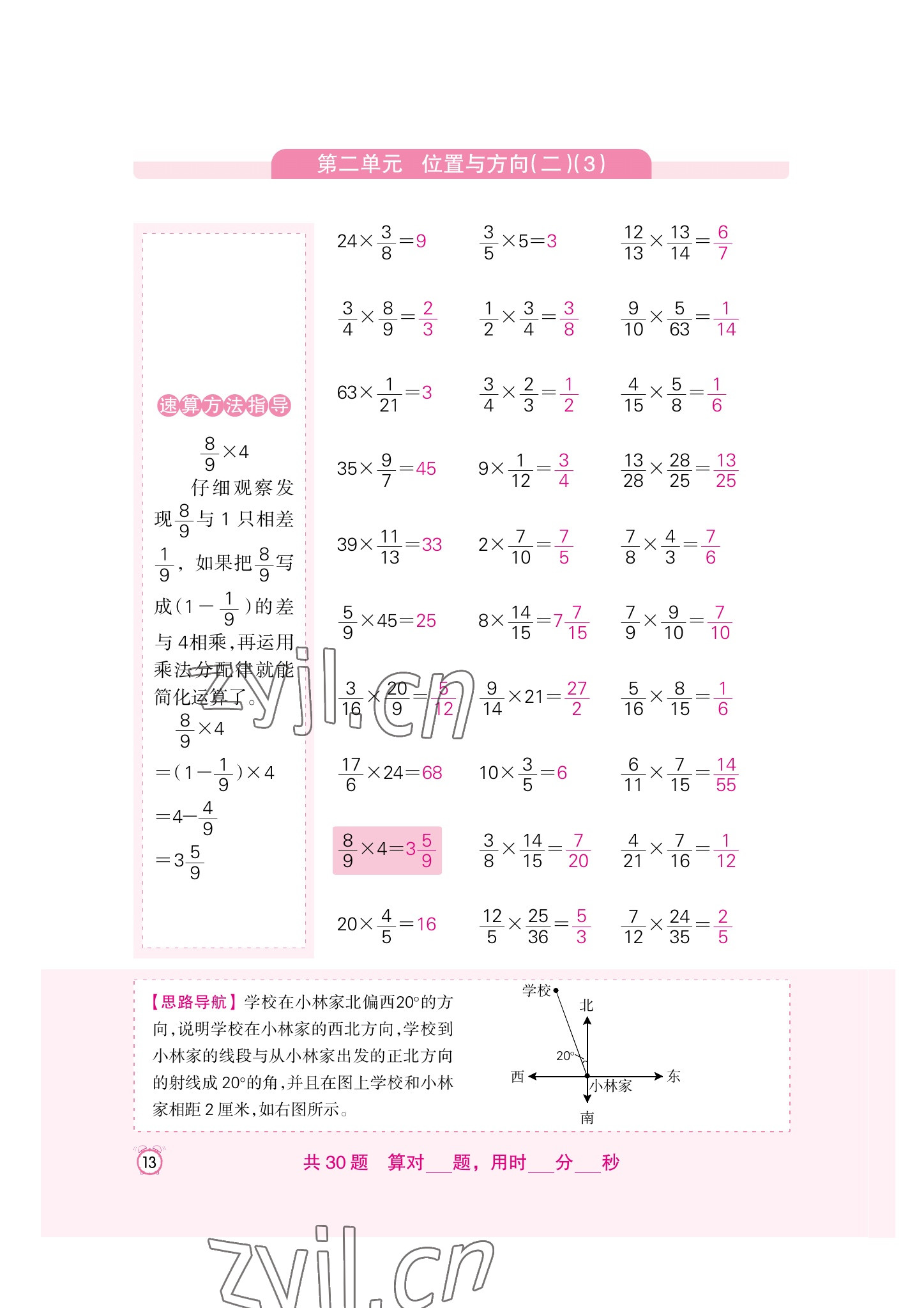 2022年口算速算天天練新疆青少年出版社六年級數(shù)學上冊人教版 參考答案第13頁