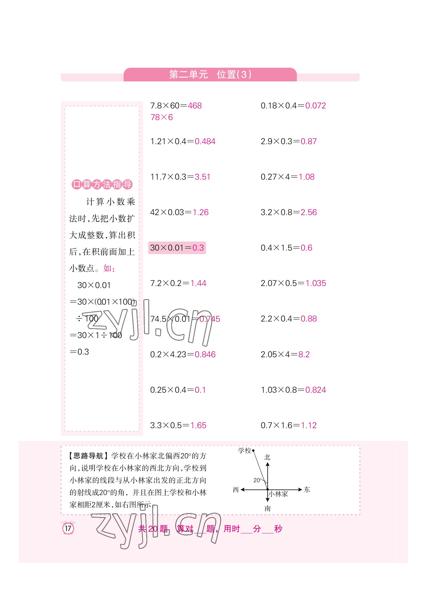 2022年口算速算天天練新疆青少年出版社五年級數(shù)學(xué)上冊人教版 參考答案第17頁