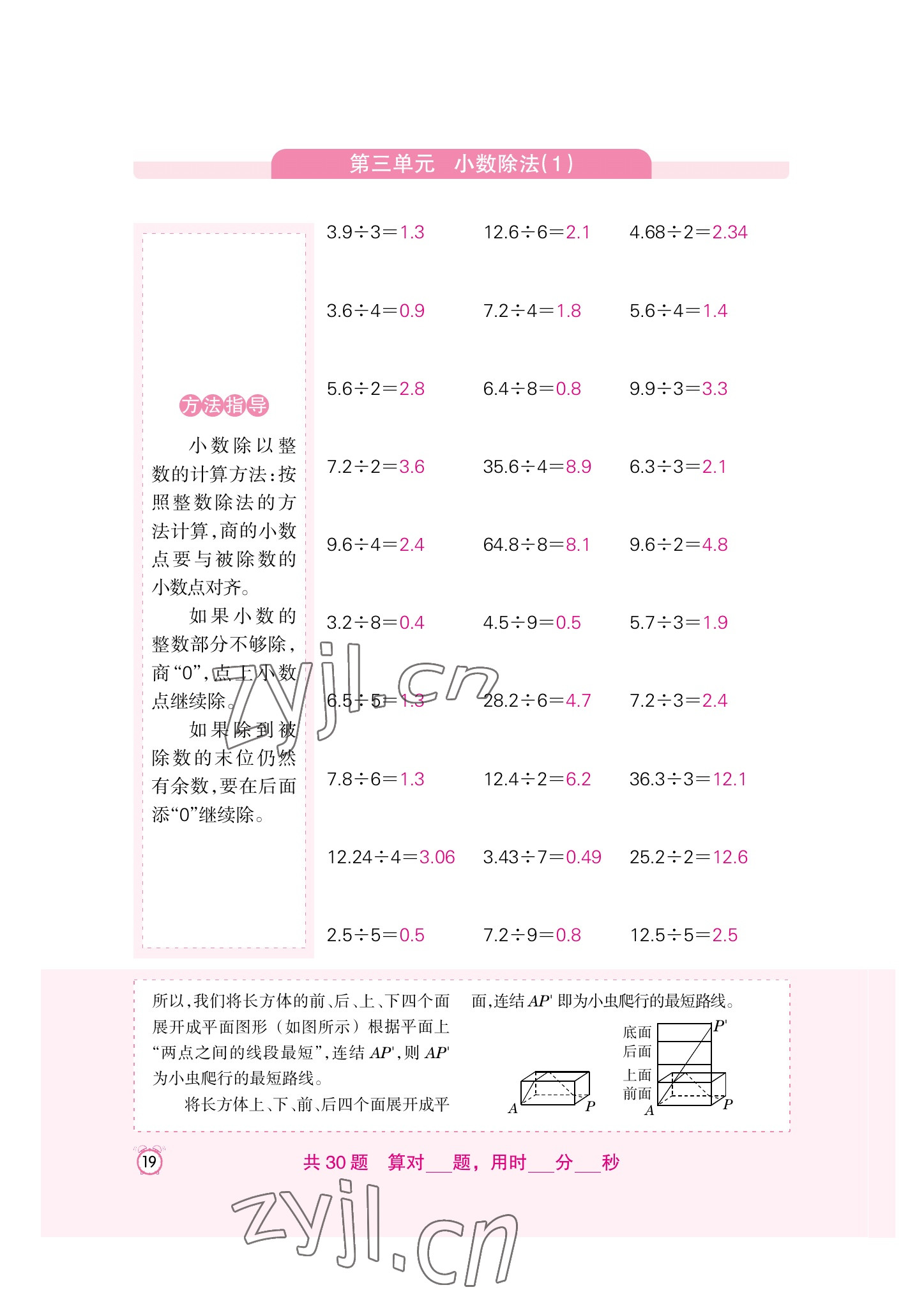 2022年口算速算天天練新疆青少年出版社五年級數(shù)學上冊人教版 參考答案第19頁