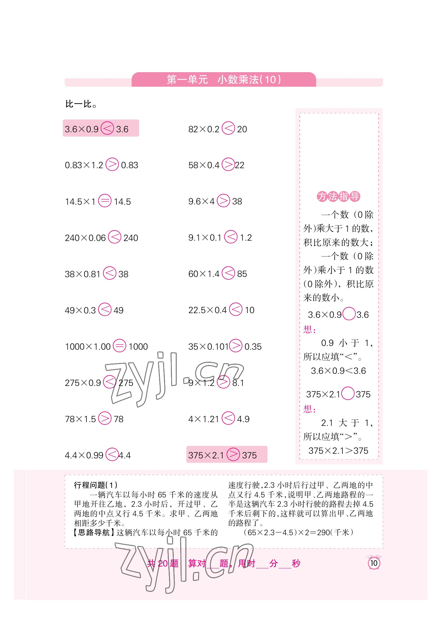 2022年口算速算天天練新疆青少年出版社五年級數(shù)學(xué)上冊人教版 參考答案第10頁