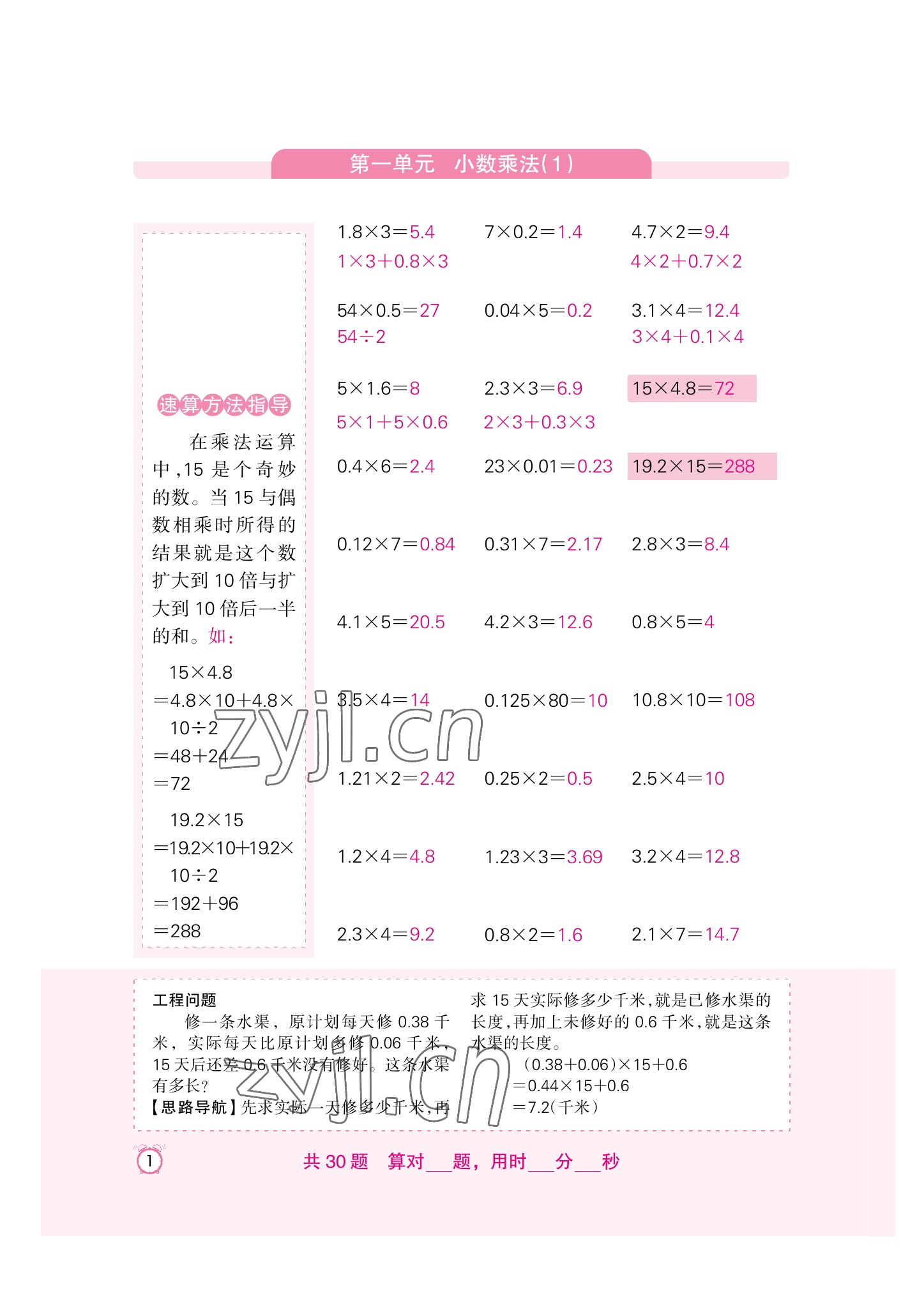 2022年口算速算天天練新疆青少年出版社五年級數學上冊人教版 參考答案第1頁