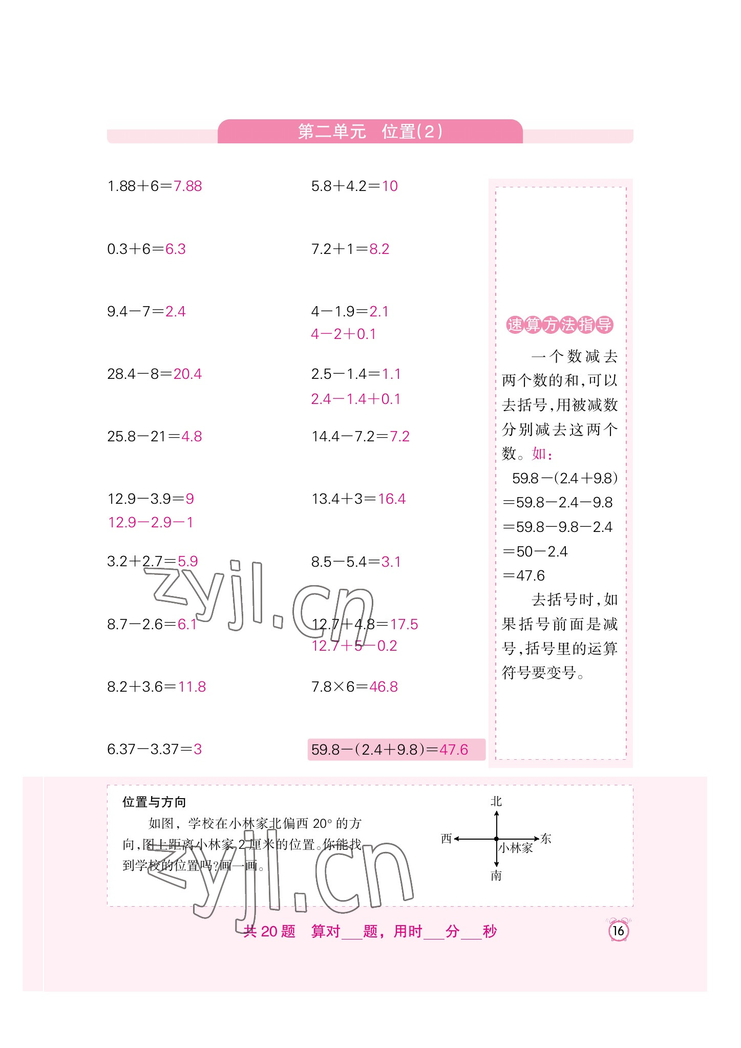 2022年口算速算天天練新疆青少年出版社五年級數(shù)學(xué)上冊人教版 參考答案第16頁