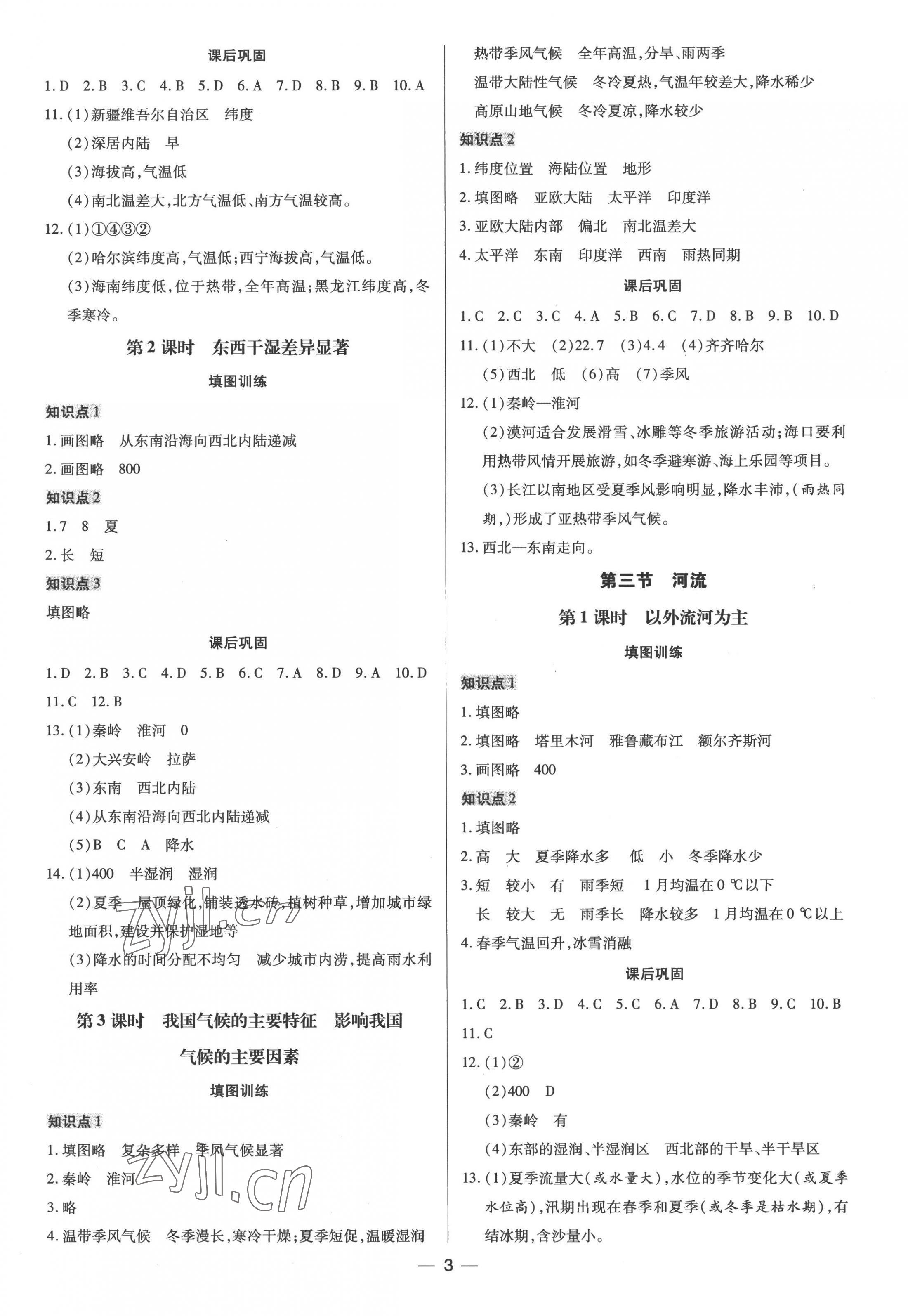 2022年領(lǐng)跑作業(yè)本八年級地理全一冊人教版 第3頁