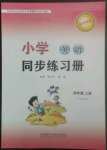 2022年小學(xué)英語同步練習(xí)冊(cè)四年級(jí)上冊(cè)外研版一年級(jí)起