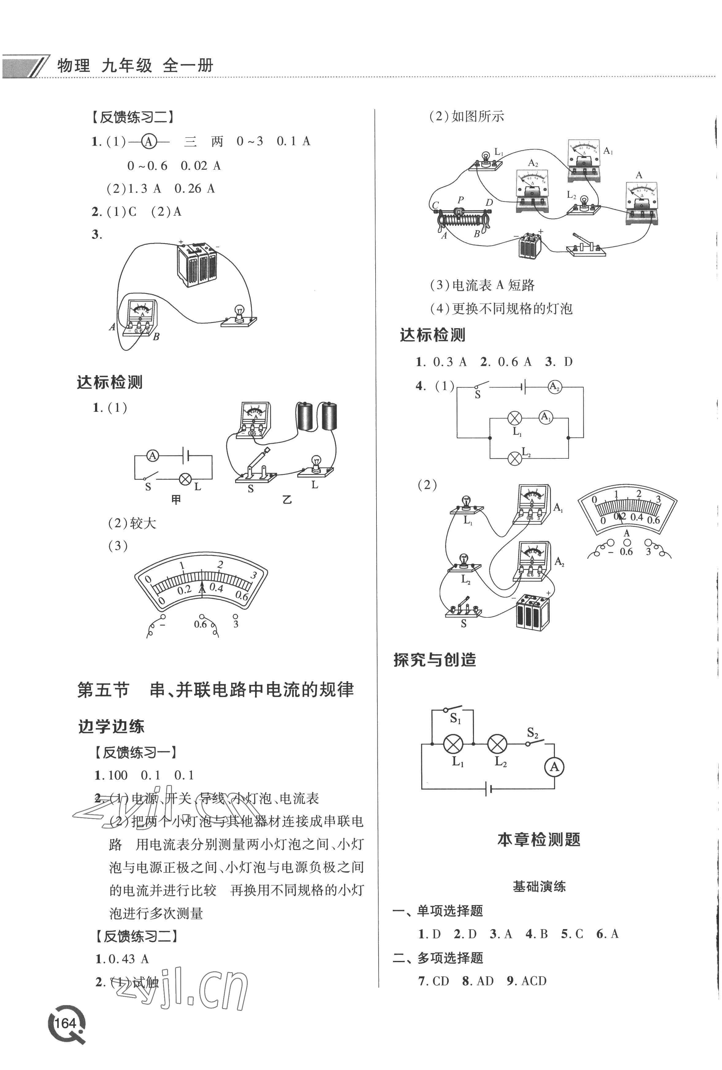 2022年同步練習(xí)冊青島出版社九年級物理全一冊人教版 參考答案第6頁