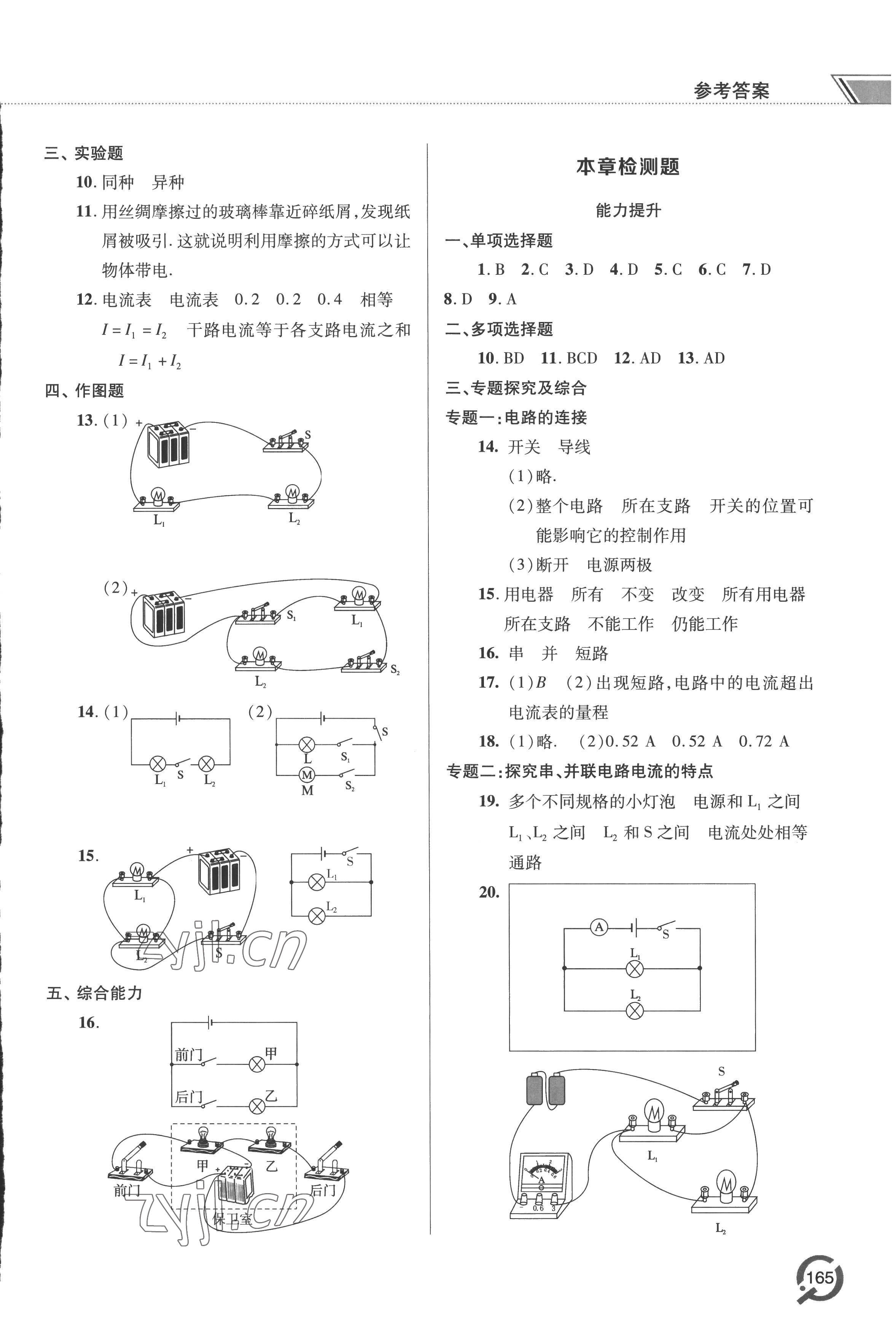 2022年同步練習(xí)冊(cè)青島出版社九年級(jí)物理全一冊(cè)人教版 參考答案第7頁(yè)