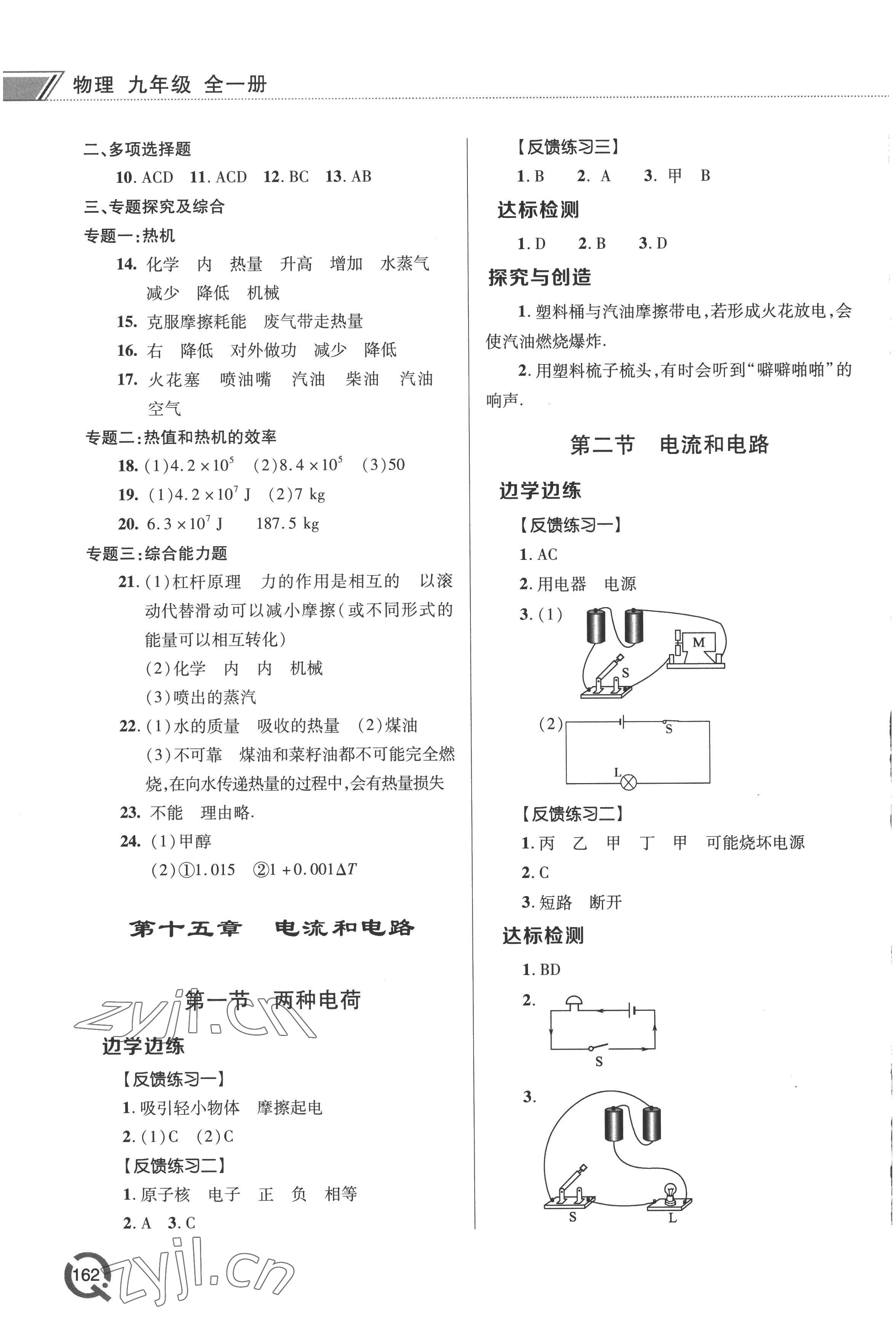 2022年同步練習(xí)冊青島出版社九年級物理全一冊人教版 參考答案第4頁