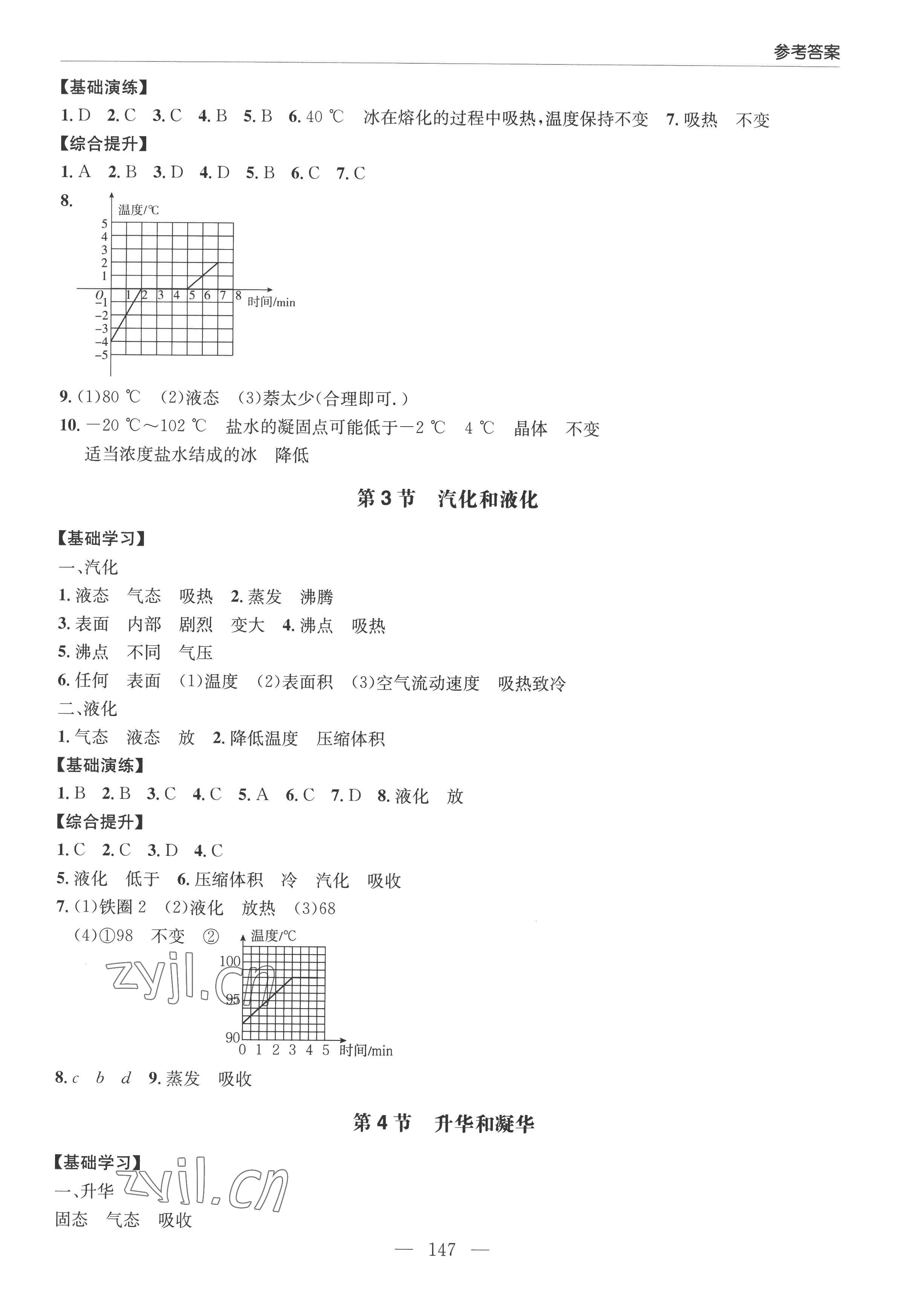 2022年新課堂學習與探究八年級物理上冊人教版 參考答案第7頁