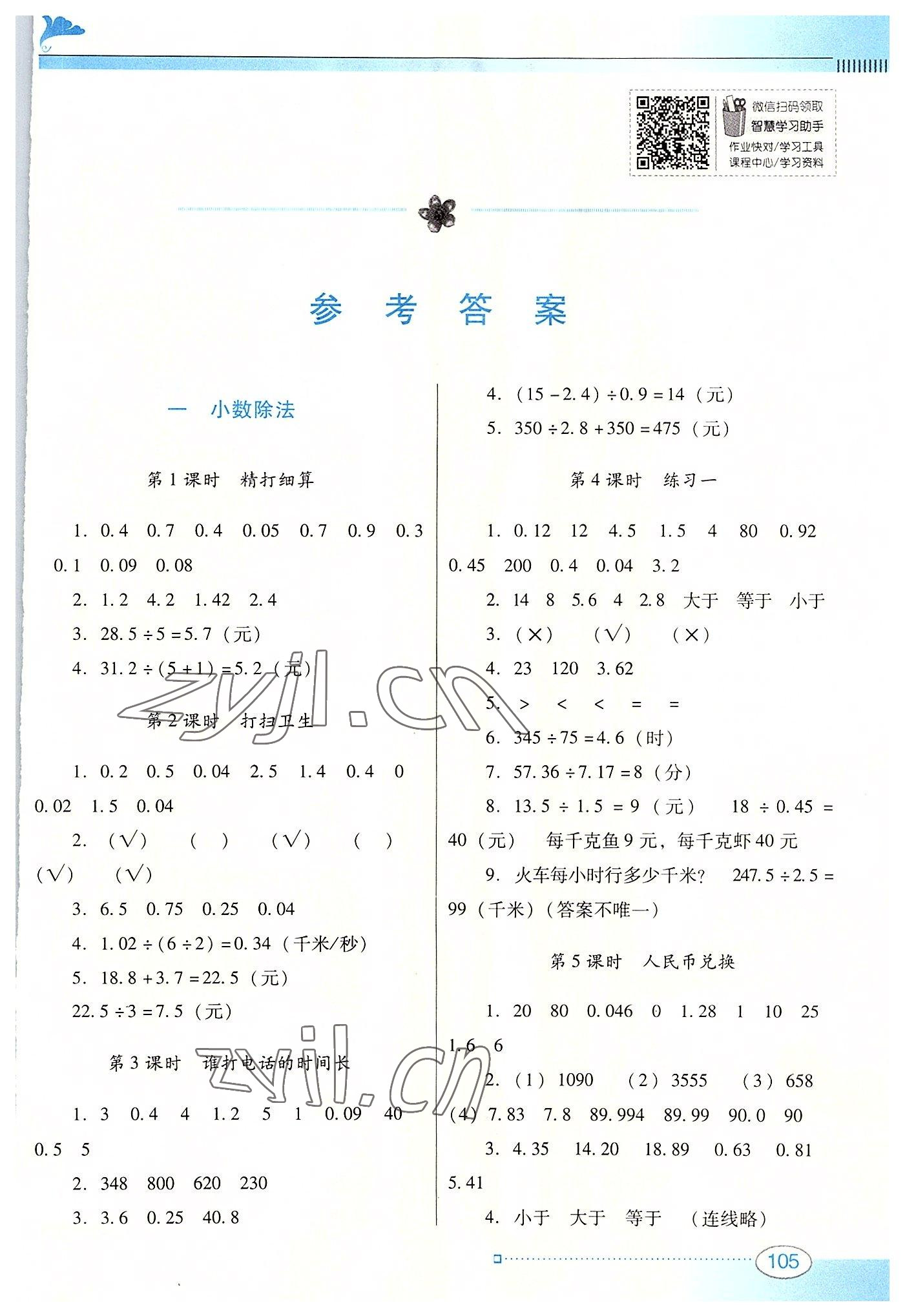 2022年南方新课堂金牌学案五年级数学上册北师大版 第1页