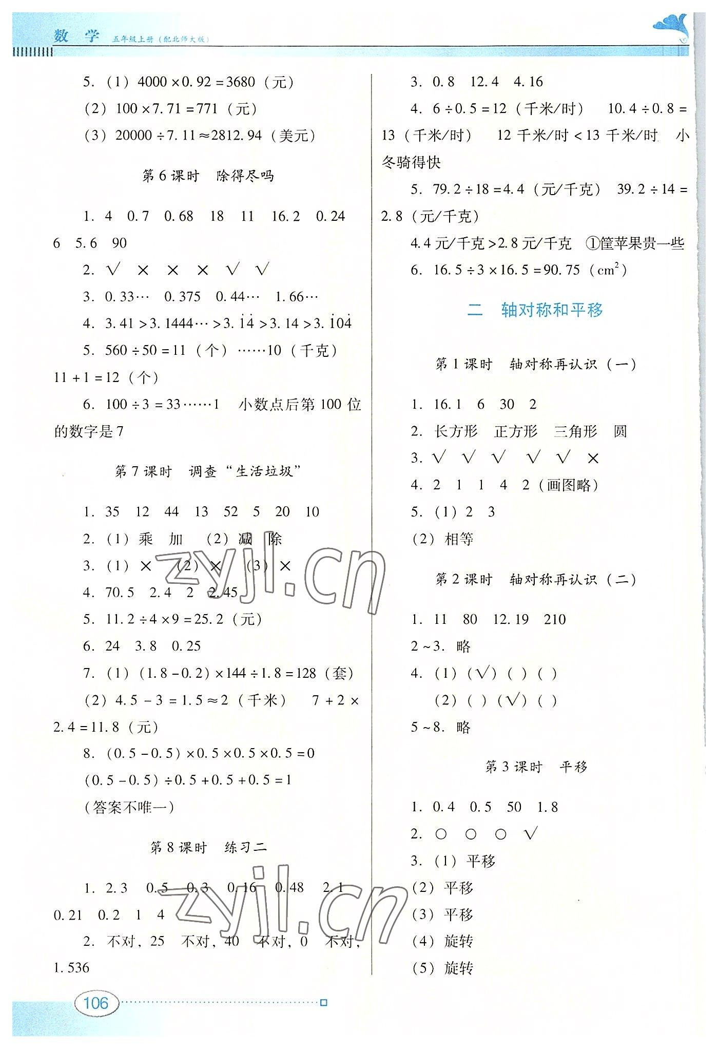 2022年南方新課堂金牌學(xué)案五年級數(shù)學(xué)上冊北師大版 第2頁