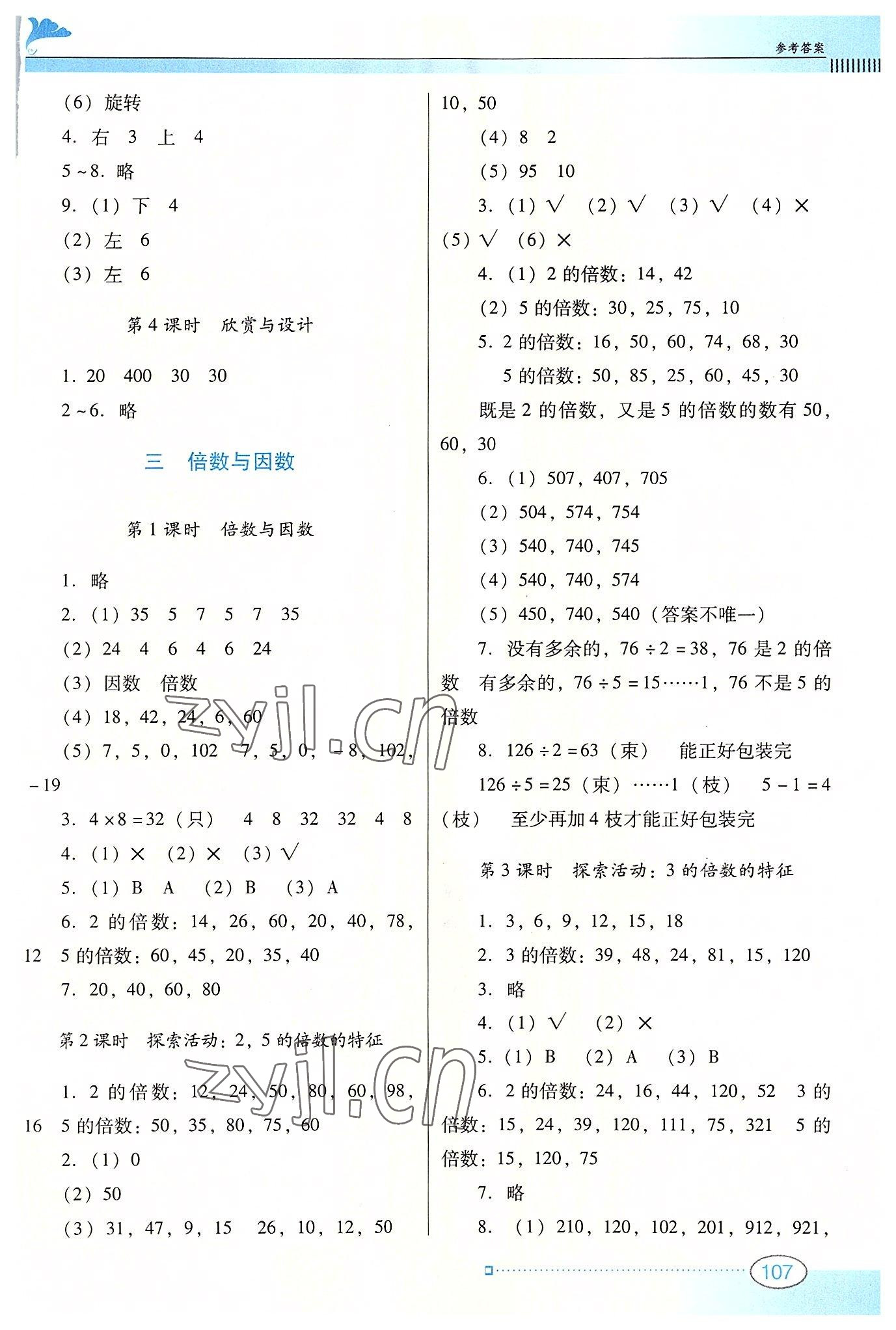 2022年南方新課堂金牌學(xué)案五年級數(shù)學(xué)上冊北師大版 第3頁