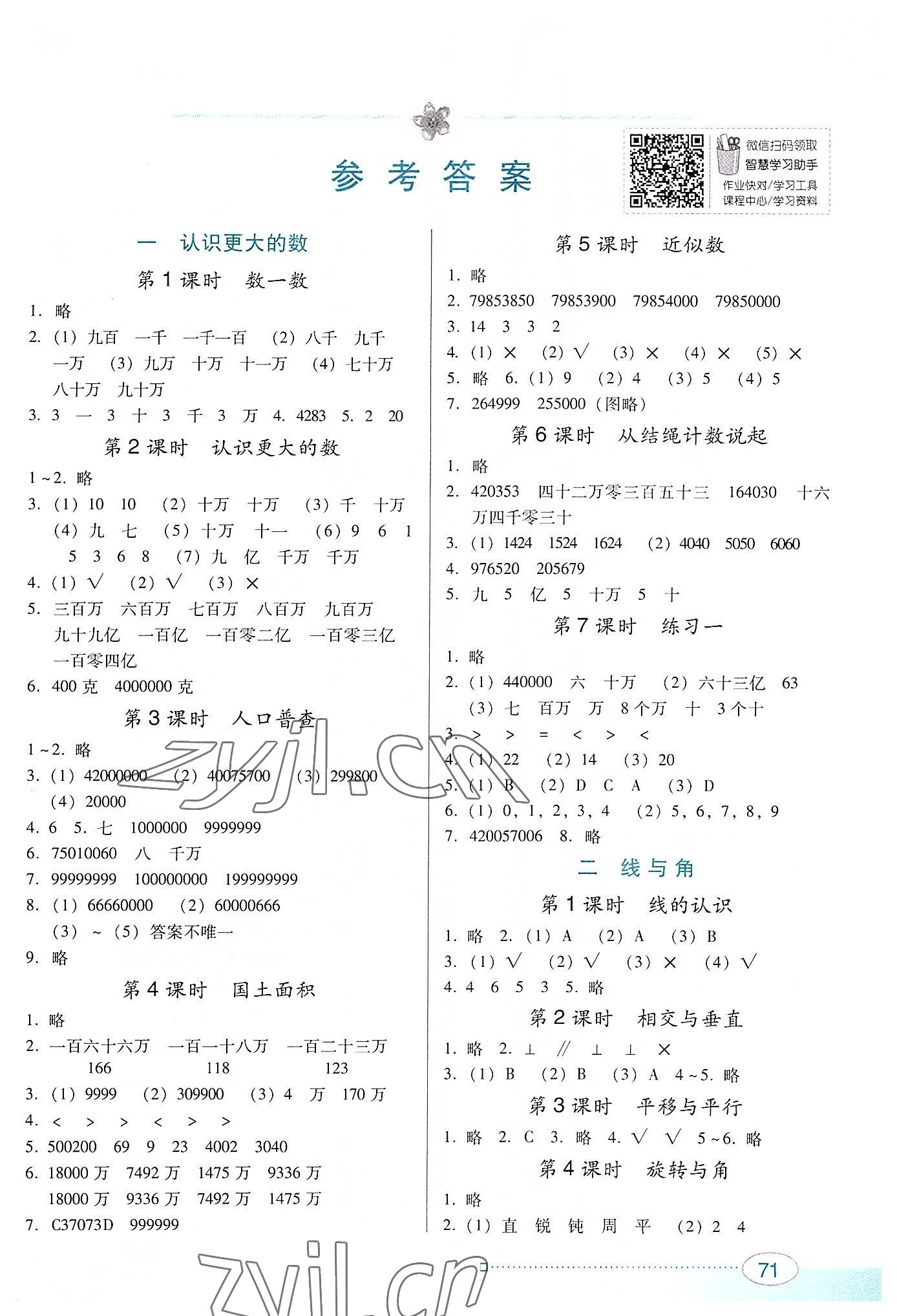 2022年南方新课堂金牌学案四年级数学上册北师大版 第1页