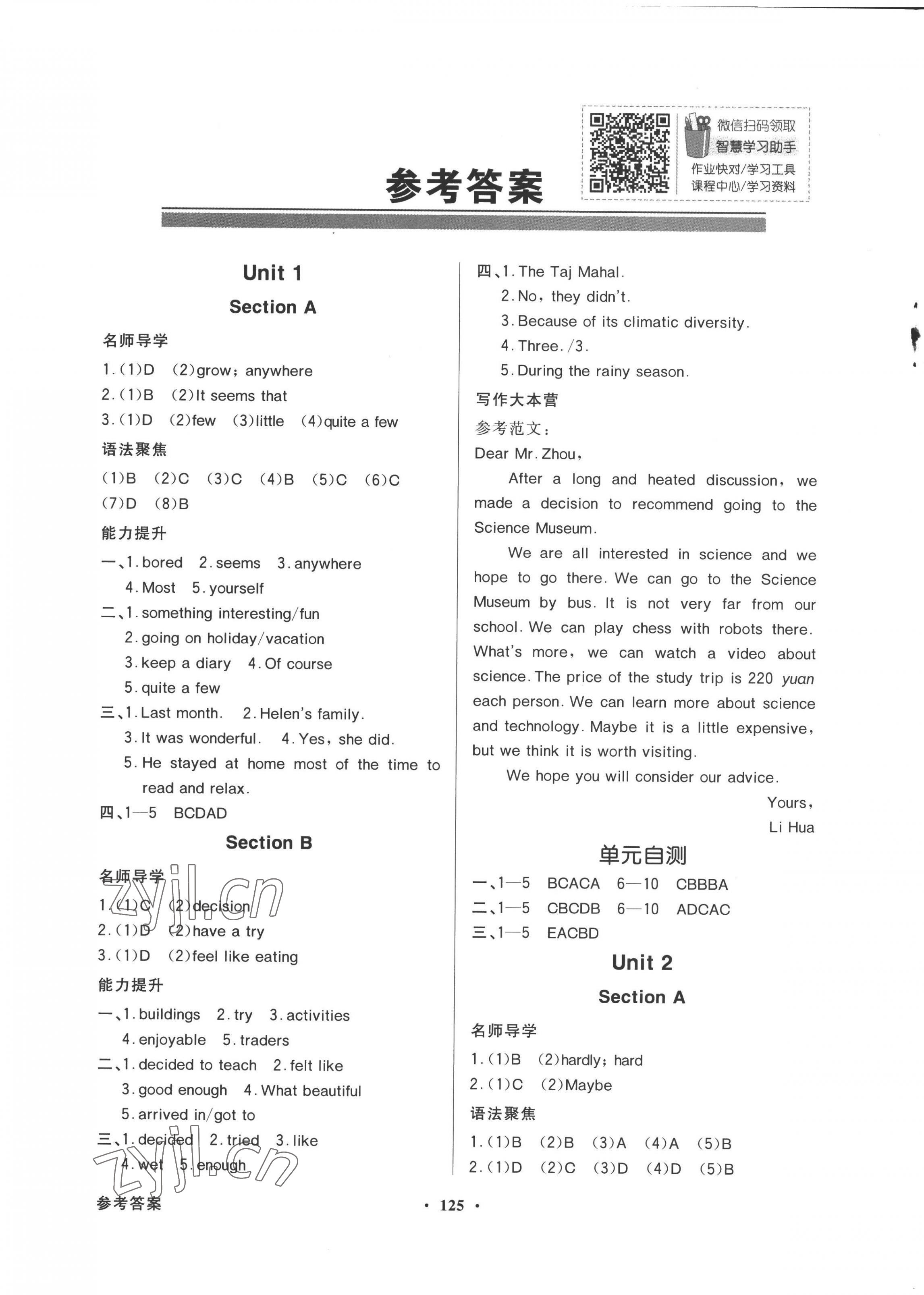 2022年同步導學與優(yōu)化訓練八年級英語上冊人教版 第1頁