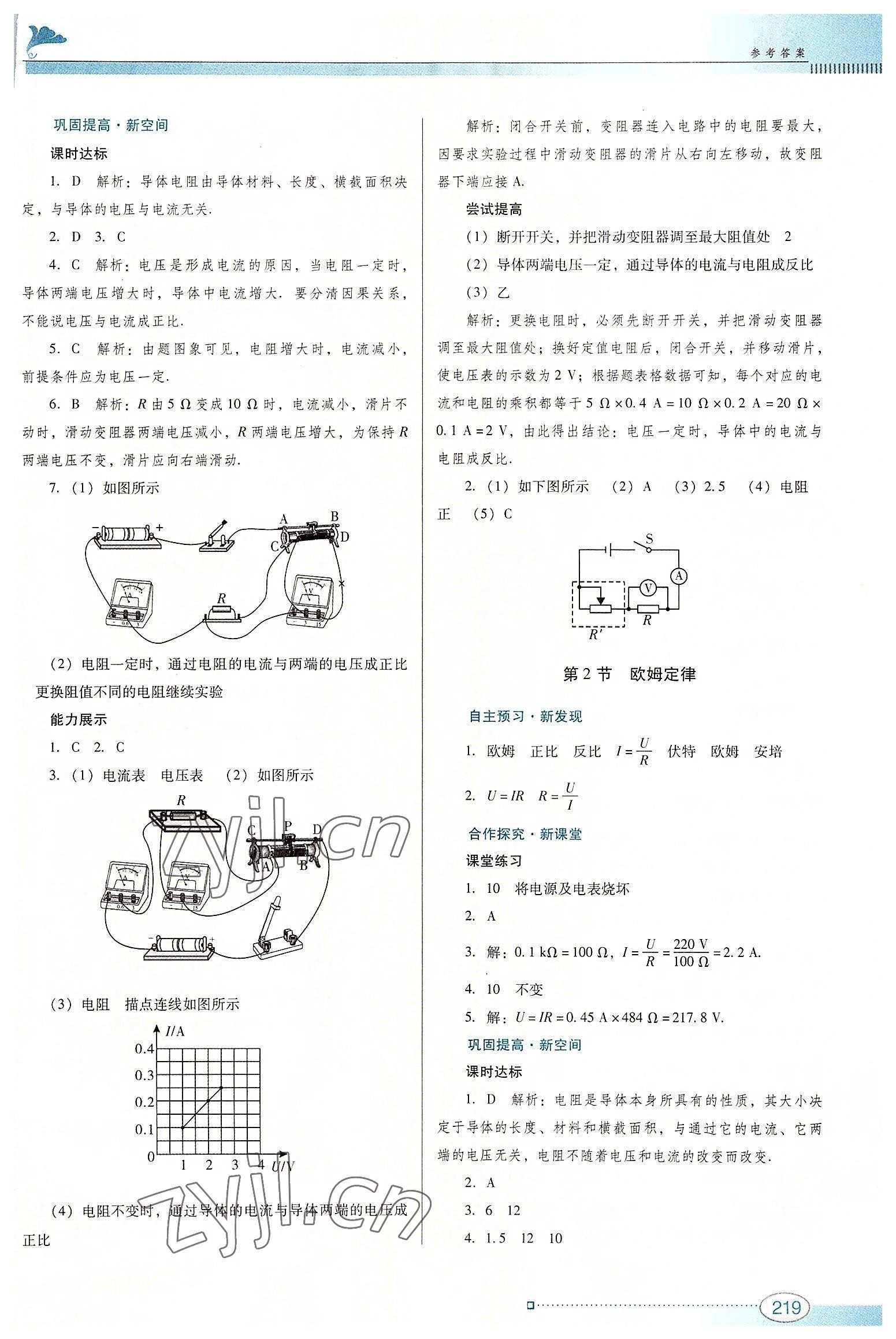 2022年南方新課堂金牌學(xué)案九年級(jí)物理全一冊(cè)人教版 參考答案第11頁(yè)