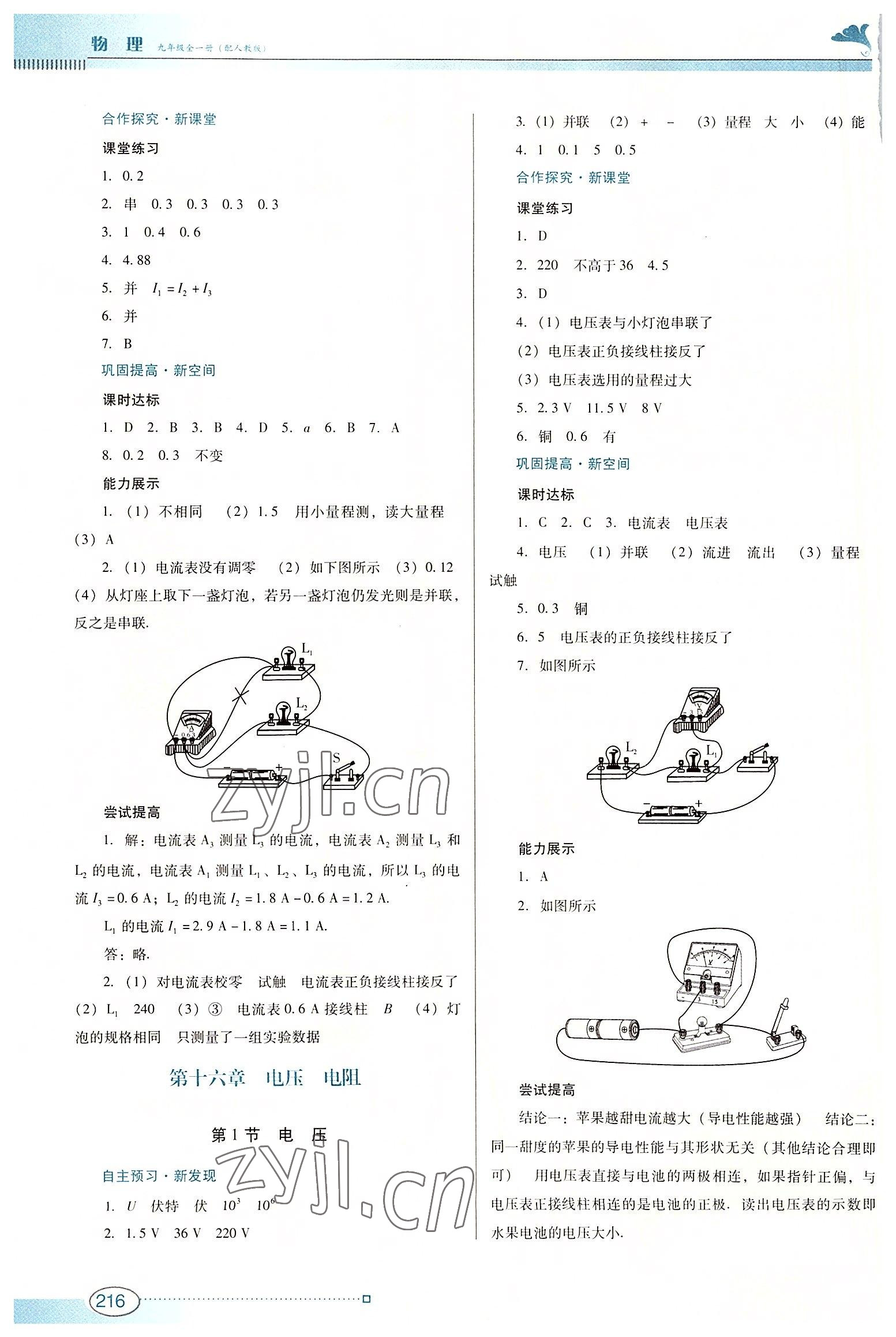 2022年南方新课堂金牌学案九年级物理全一册人教版 参考答案第8页