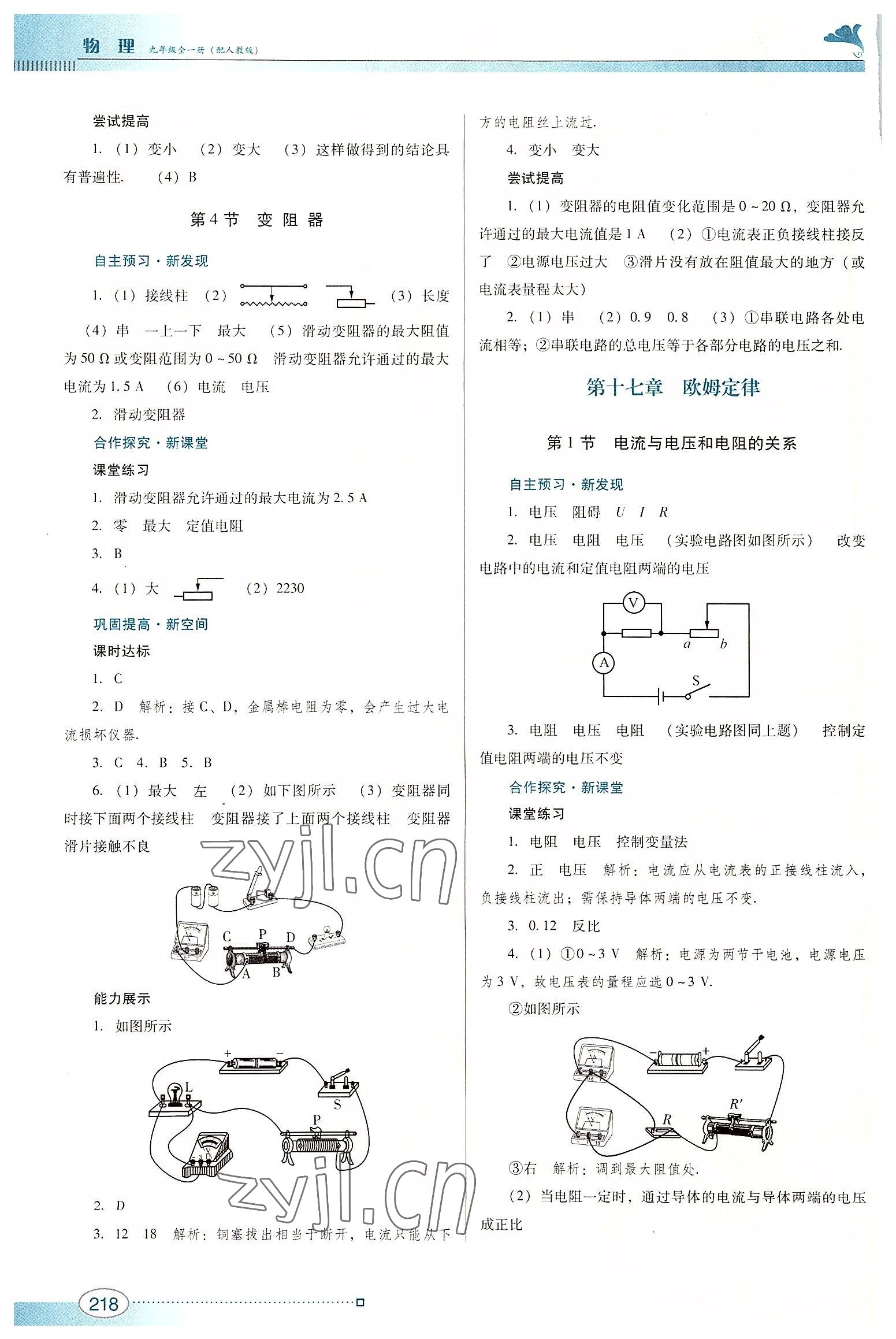 2022年南方新课堂金牌学案九年级物理全一册人教版 参考答案第10页