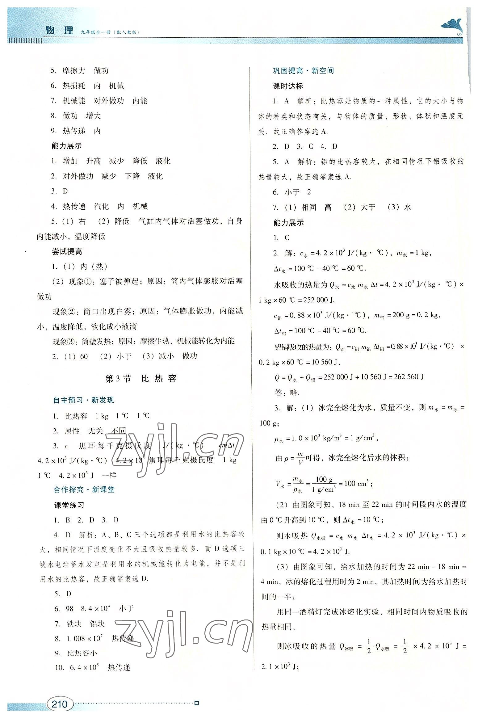 2022年南方新課堂金牌學(xué)案九年級(jí)物理全一冊(cè)人教版 參考答案第2頁