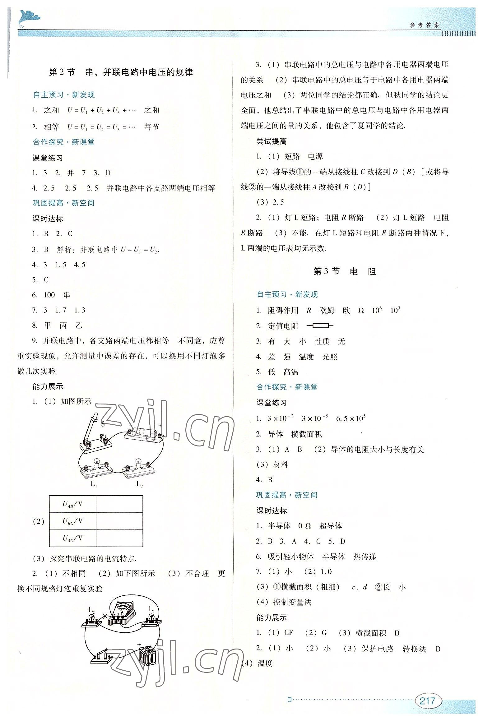 2022年南方新课堂金牌学案九年级物理全一册人教版 参考答案第9页