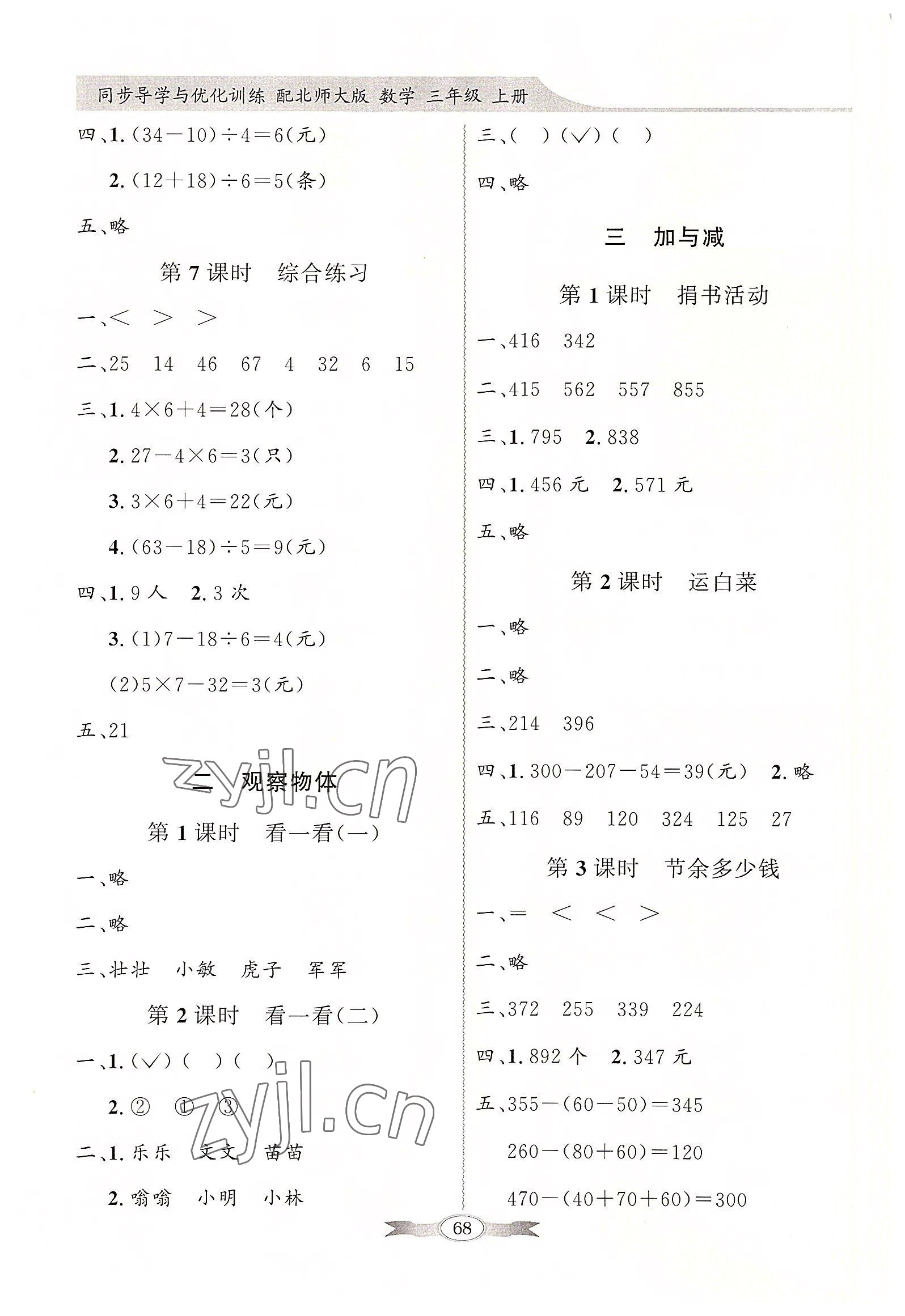 2022年同步導(dǎo)學(xué)與優(yōu)化訓(xùn)練三年級(jí)數(shù)學(xué)上冊(cè)北師大版 第2頁(yè)