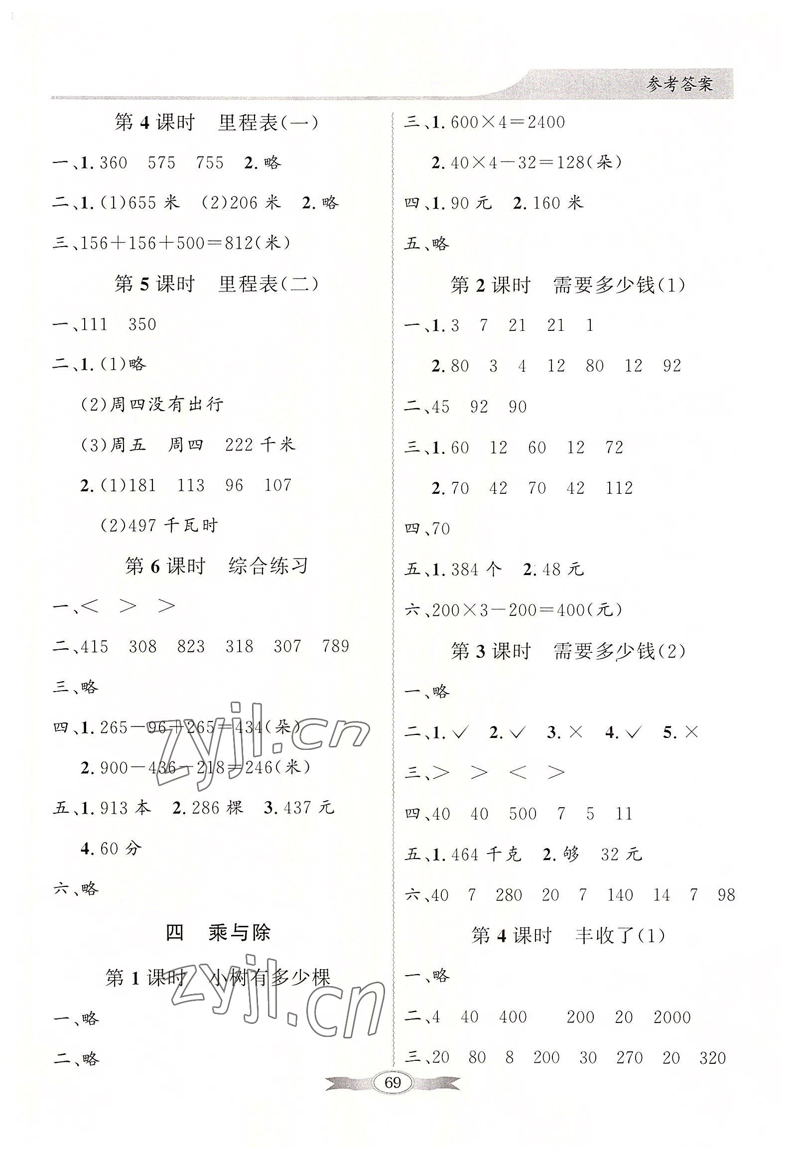 2022年同步導(dǎo)學(xué)與優(yōu)化訓(xùn)練三年級(jí)數(shù)學(xué)上冊(cè)北師大版 第3頁(yè)