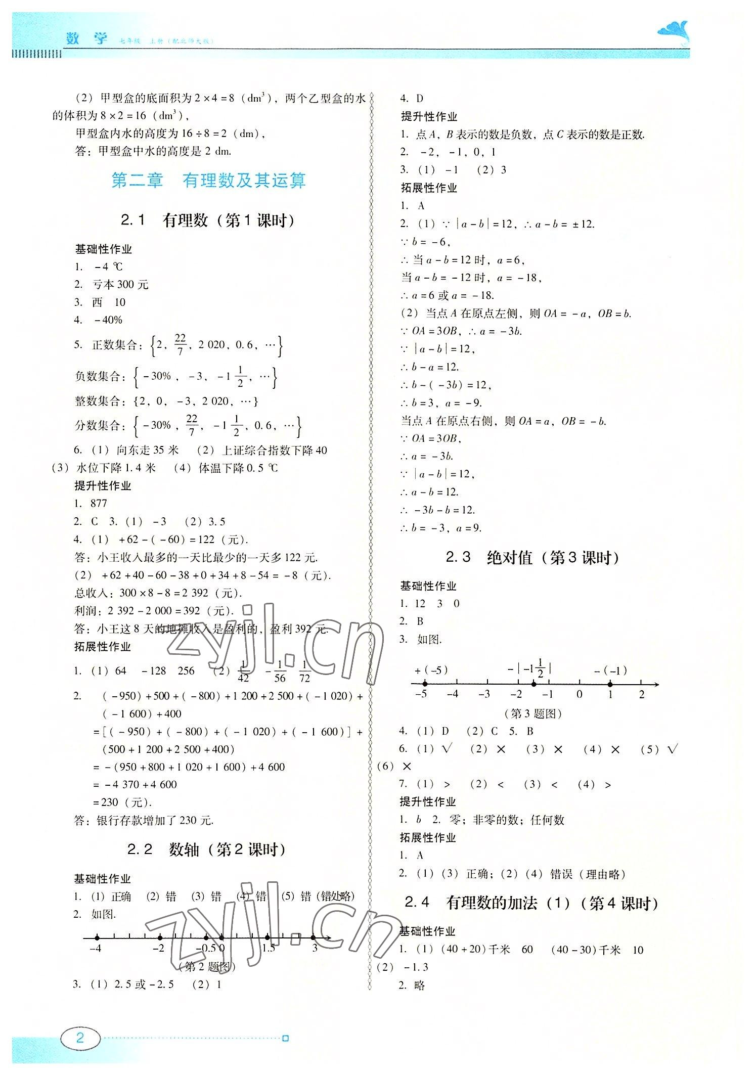 2022年南方新课堂金牌学案七年级数学上册北师大版 第2页