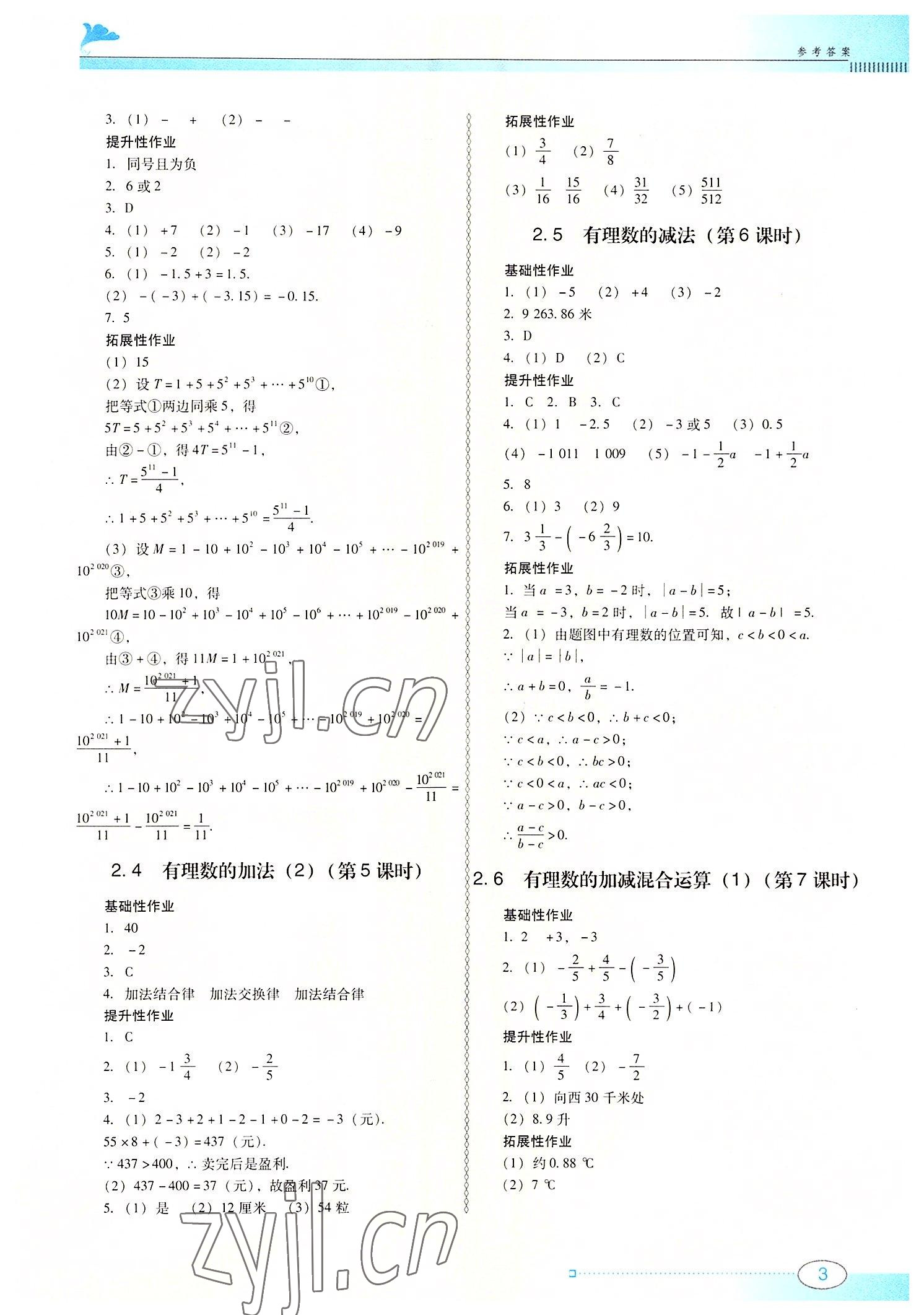 2022年南方新课堂金牌学案七年级数学上册北师大版 第3页