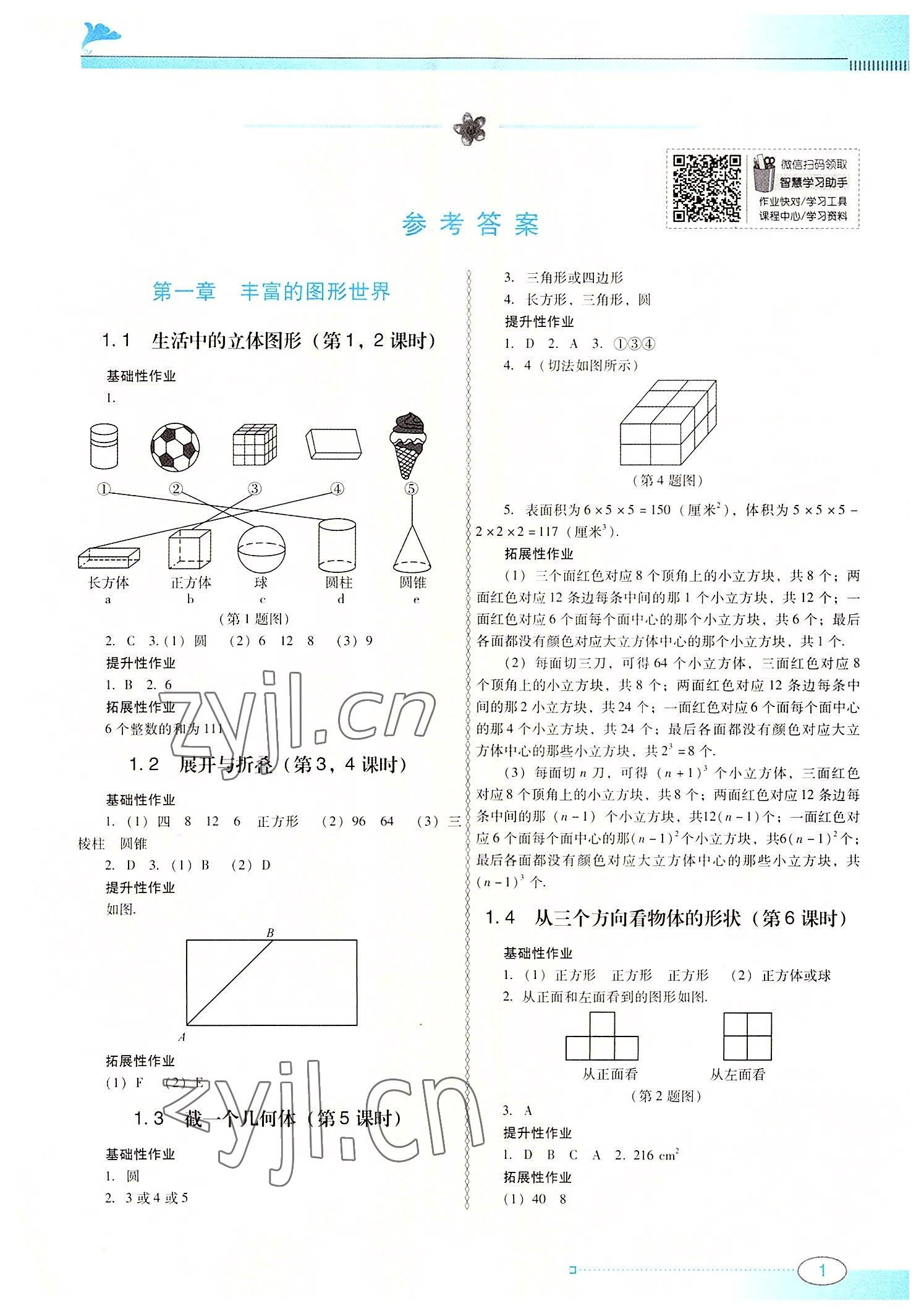 2022年南方新课堂金牌学案七年级数学上册北师大版 第1页