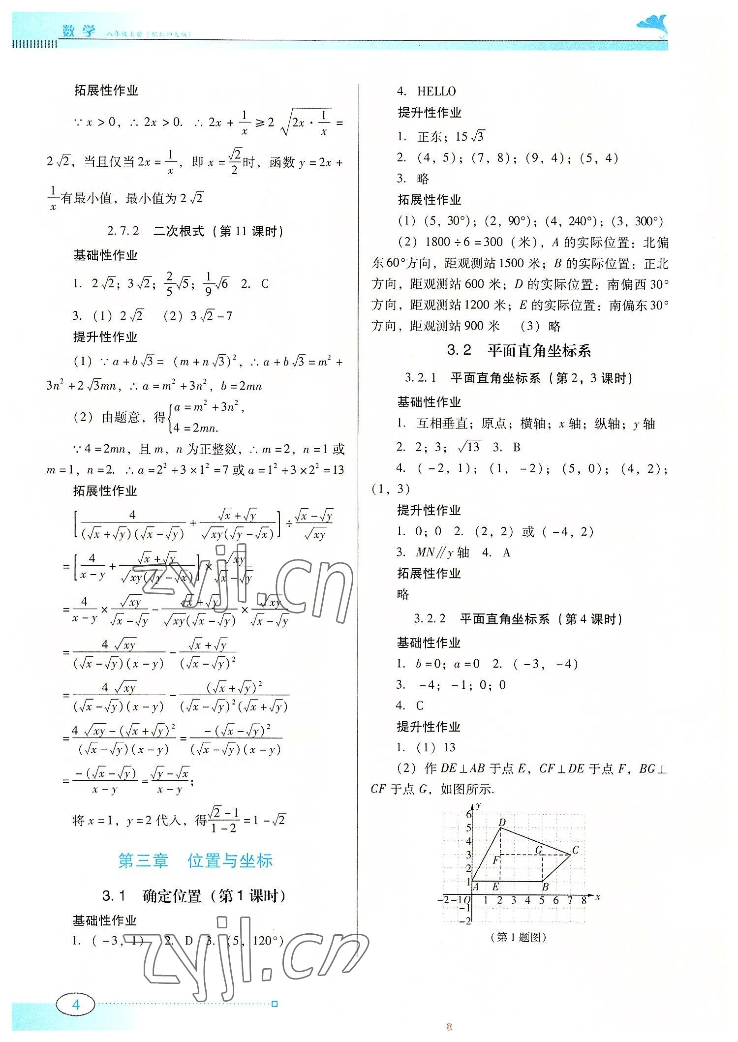 2022年南方新課堂金牌學(xué)案八年級(jí)數(shù)學(xué)上冊(cè)北師大版 第4頁(yè)