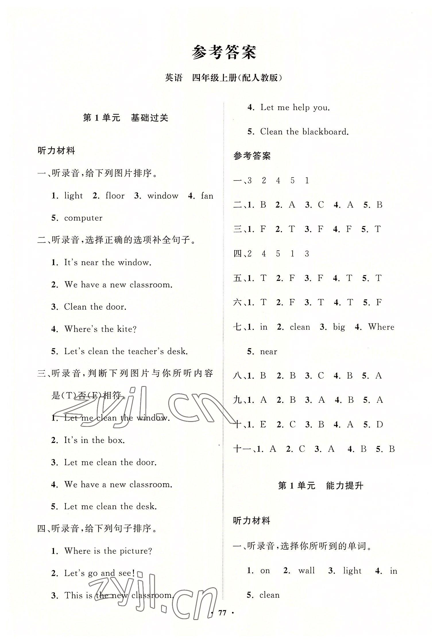 2022年同步練習(xí)冊(cè)分層指導(dǎo)四年級(jí)英語(yǔ)上冊(cè)人教版 第1頁(yè)