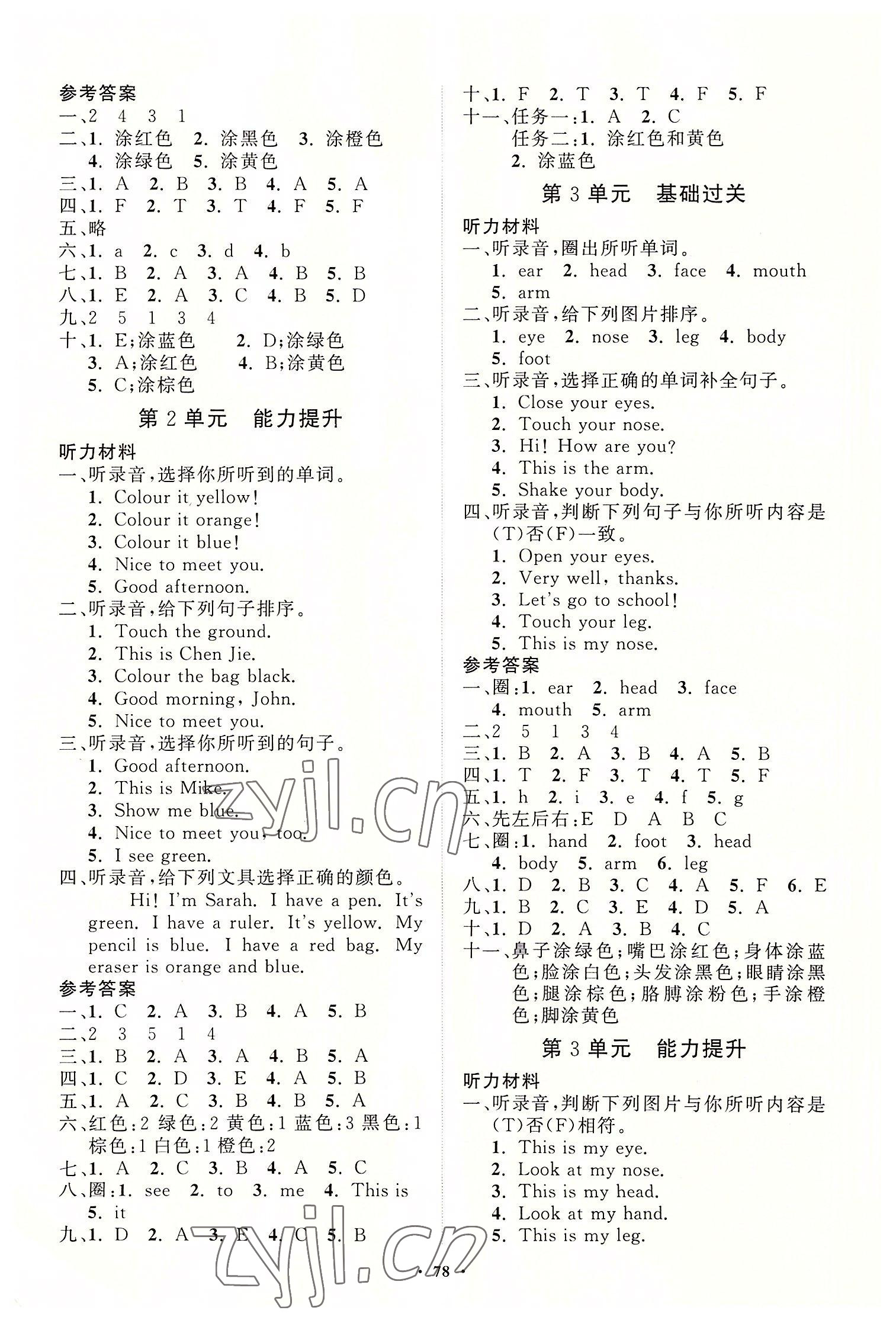 2022年同步練習(xí)冊(cè)分層指導(dǎo)三年級(jí)英語上冊(cè)人教版 第2頁