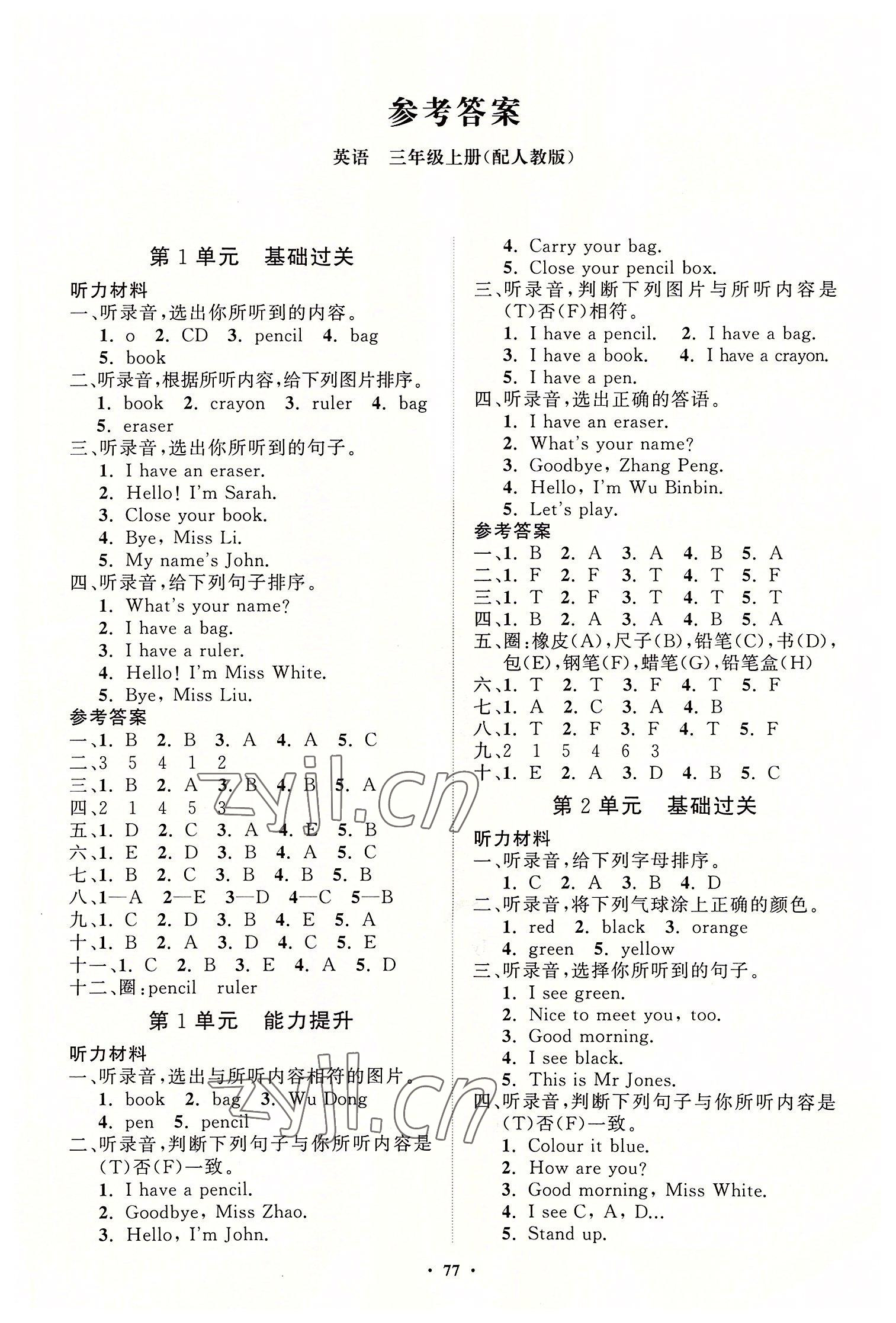 2022年同步練習(xí)冊(cè)分層指導(dǎo)三年級(jí)英語上冊(cè)人教版 第1頁