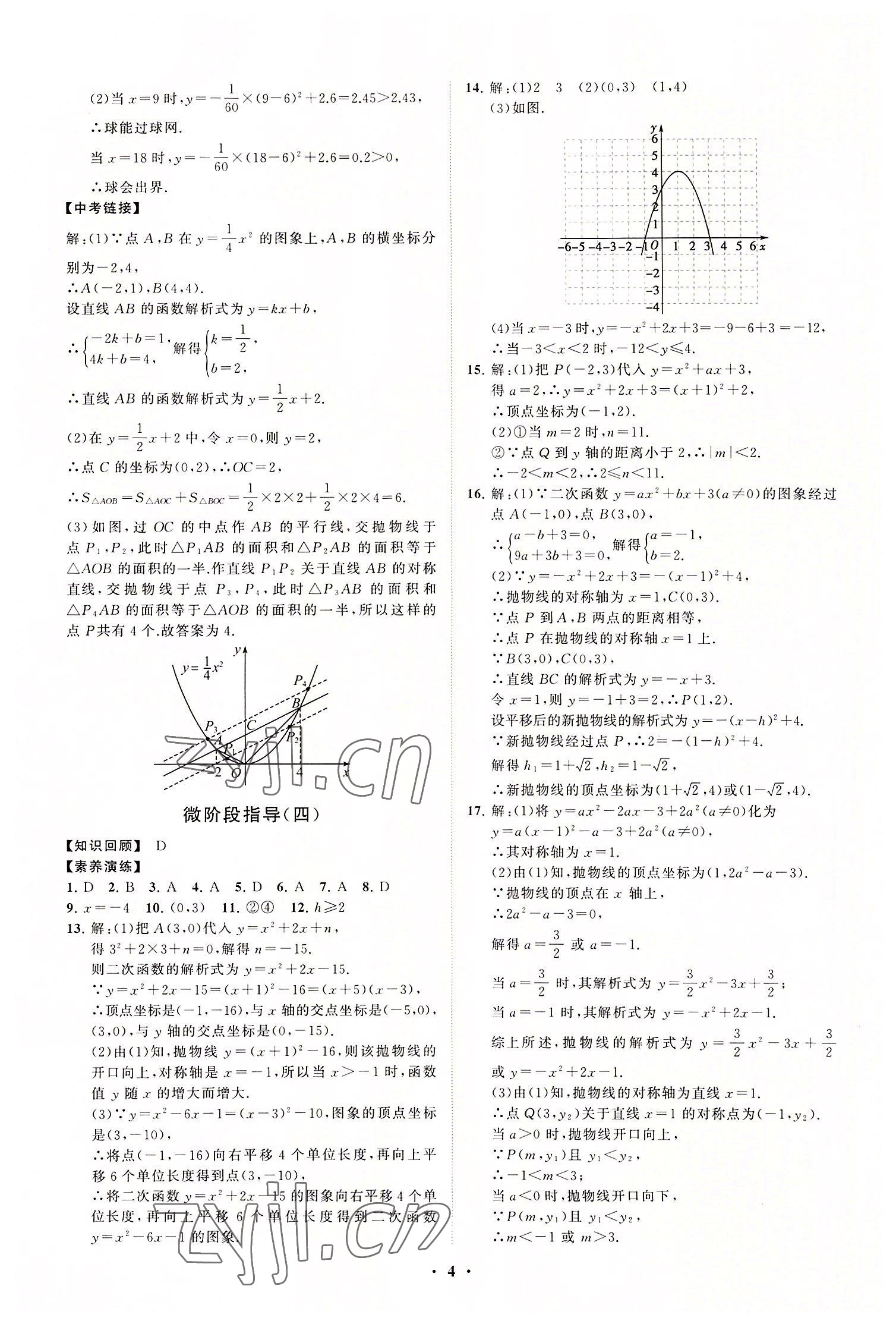 2022年初中同步練習(xí)冊分層卷九年級數(shù)學(xué)上冊人教版 第4頁