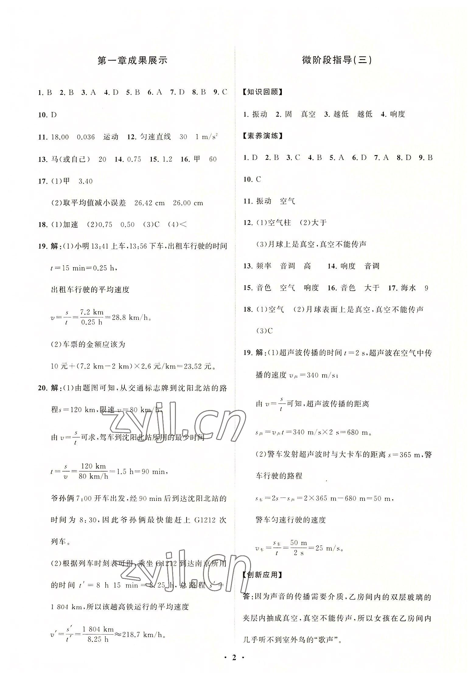 2022年初中同步練習(xí)冊(cè)分層卷八年級(jí)物理上冊(cè)人教版 第2頁(yè)