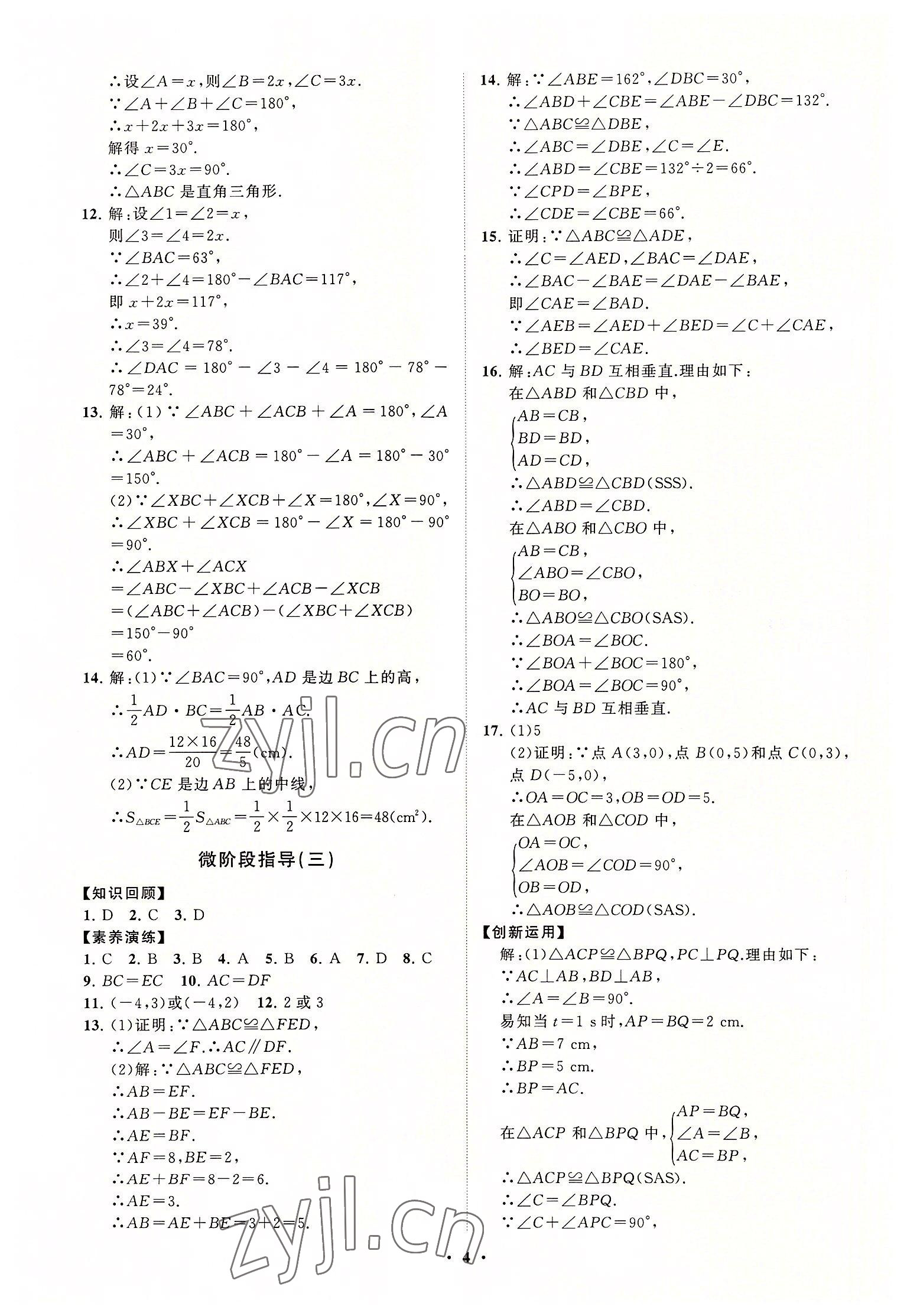 2022年同步练习册分层卷八年级数学上册人教版 第4页