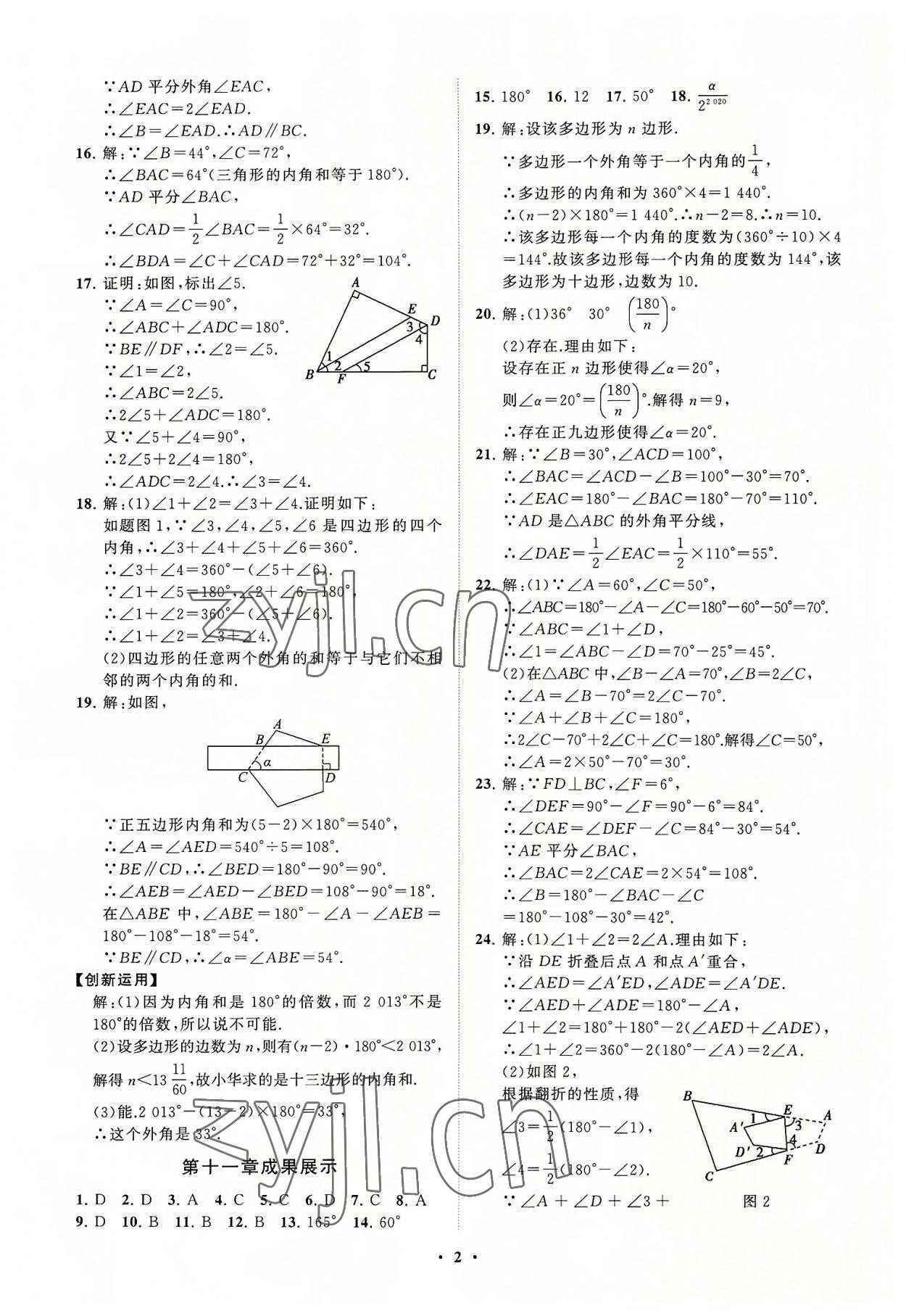 2022年同步练习册分层卷八年级数学上册人教版 第2页