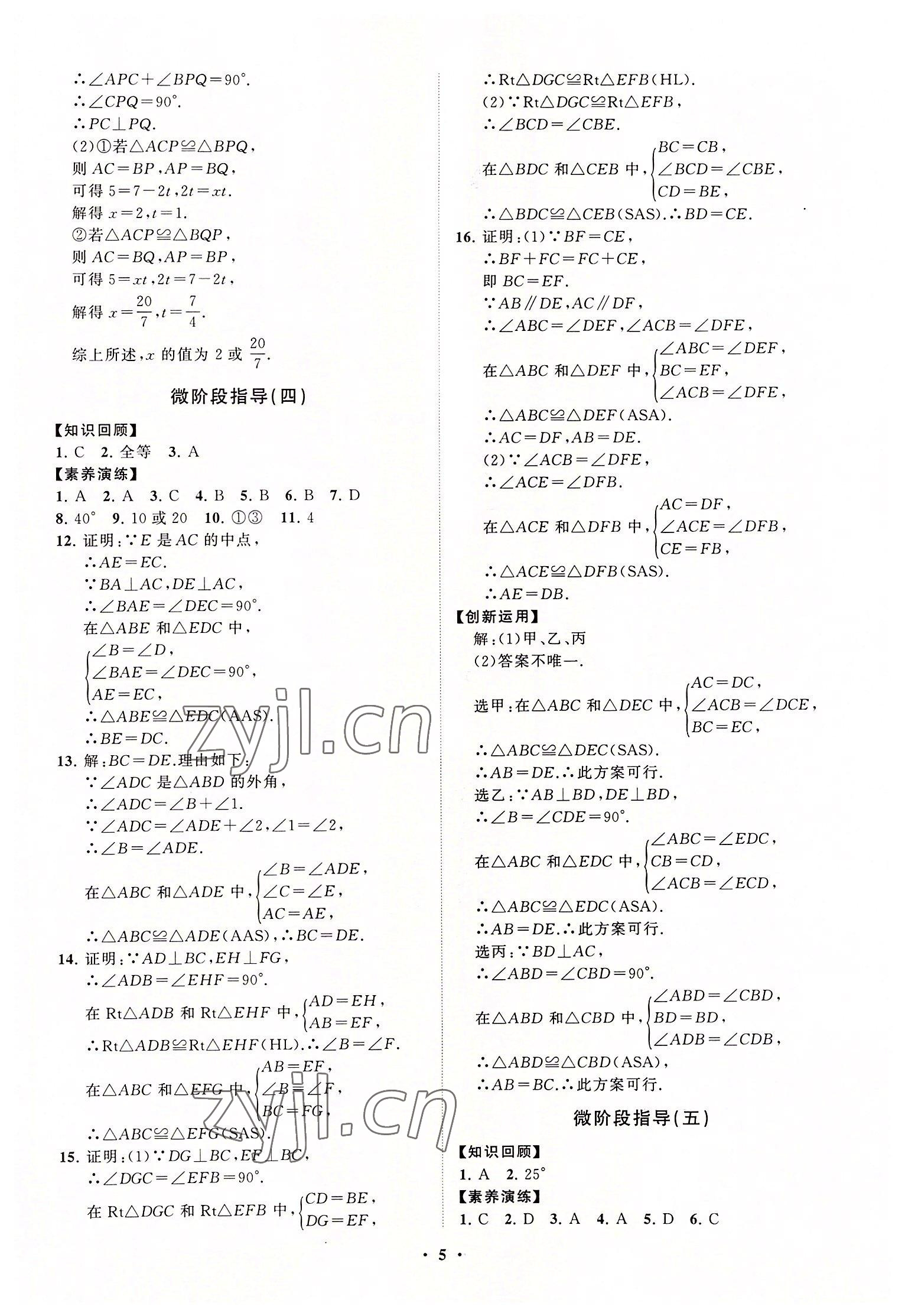 2022年同步练习册分层卷八年级数学上册人教版 第5页