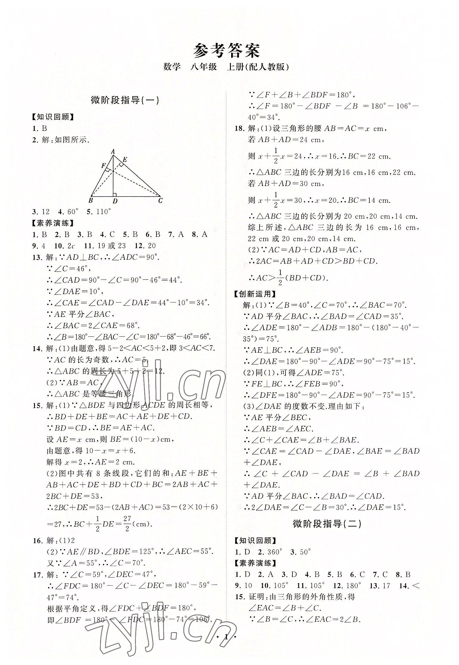 2022年同步练习册分层卷八年级数学上册人教版 第1页