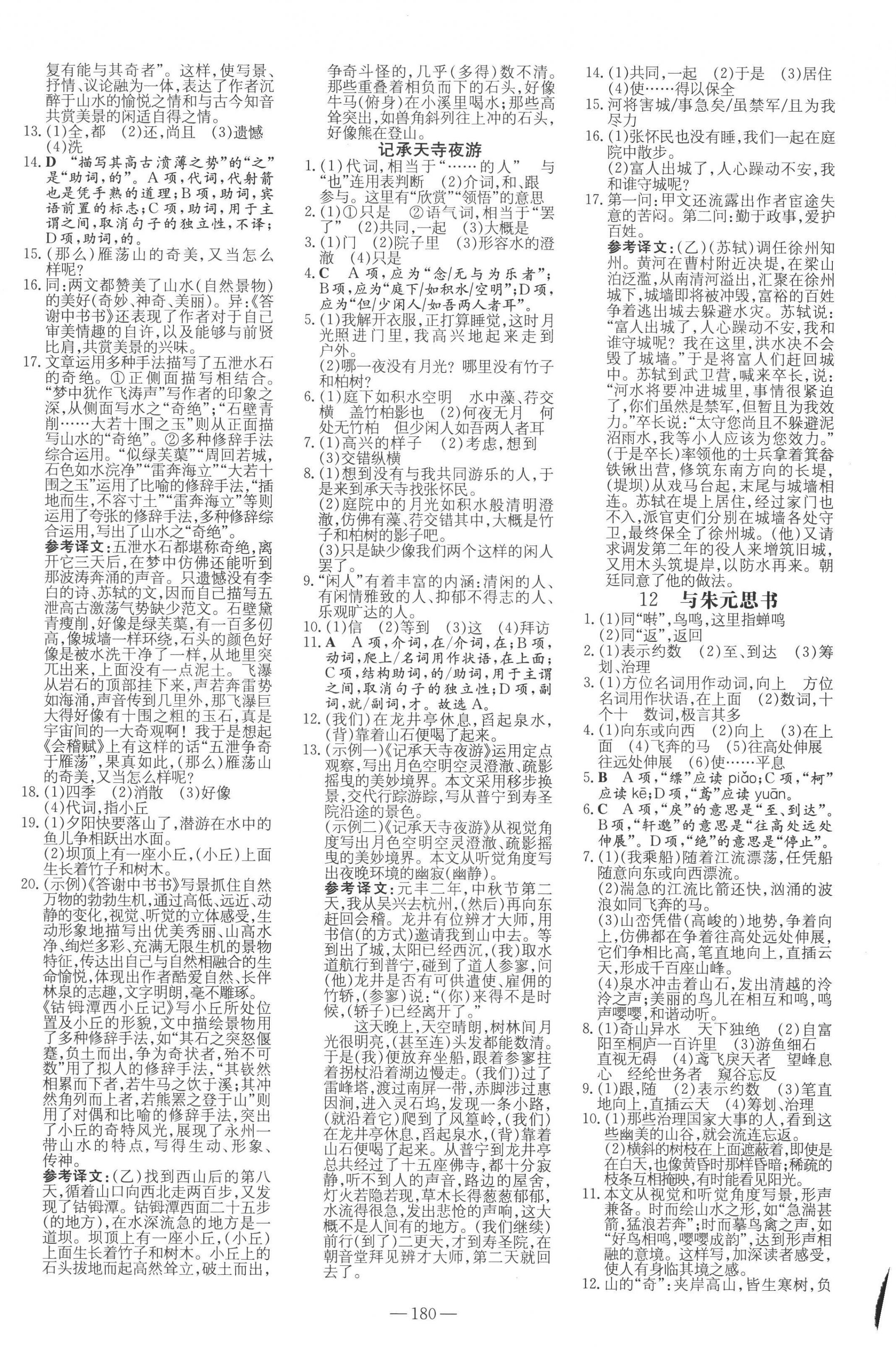 2022年练案八年级语文上册人教版五四制 第4页