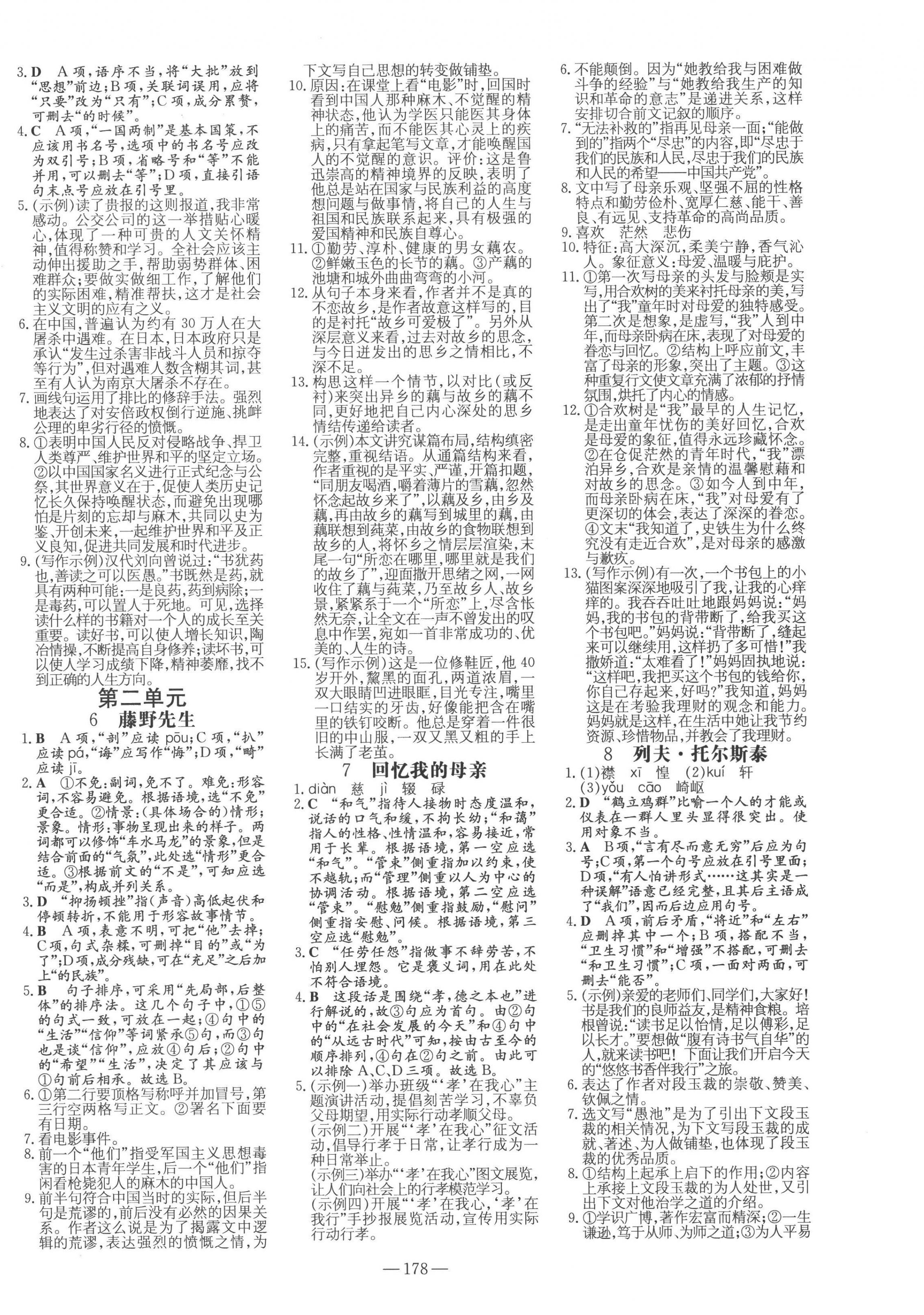 2022年練案八年級語文上冊人教版五四制 第2頁