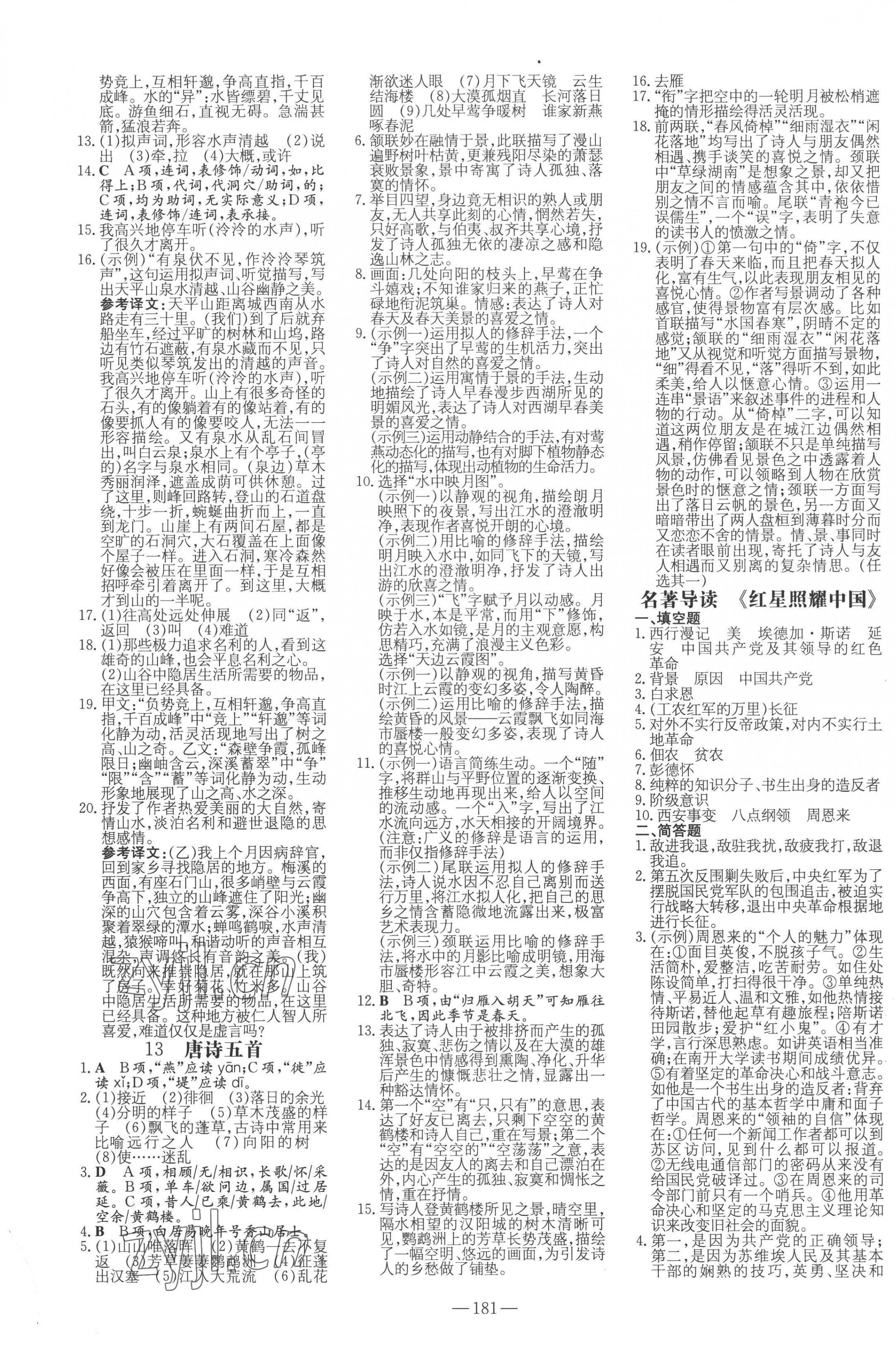 2022年練案八年級語文上冊人教版五四制 第5頁