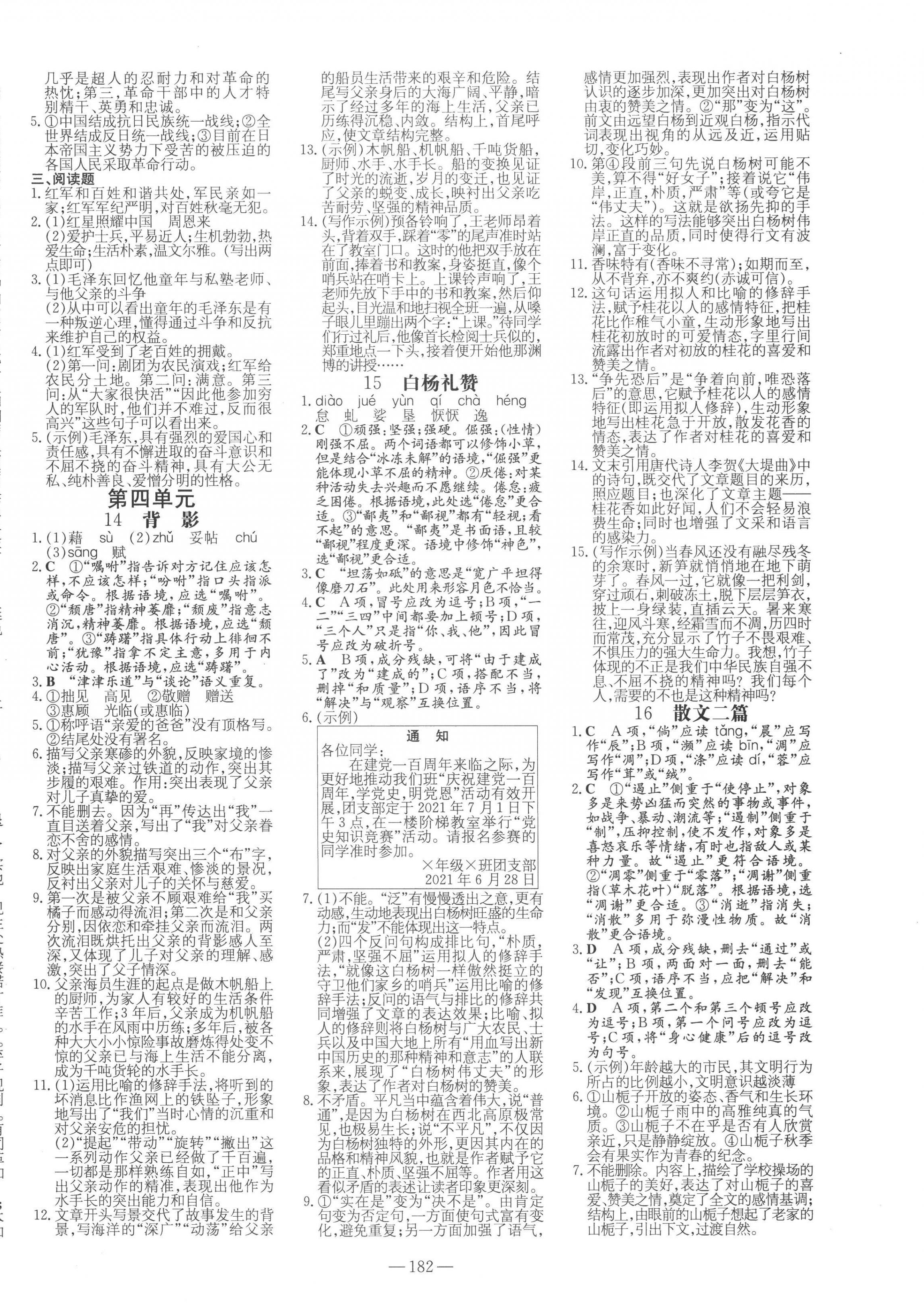 2022年練案八年級語文上冊人教版五四制 第6頁