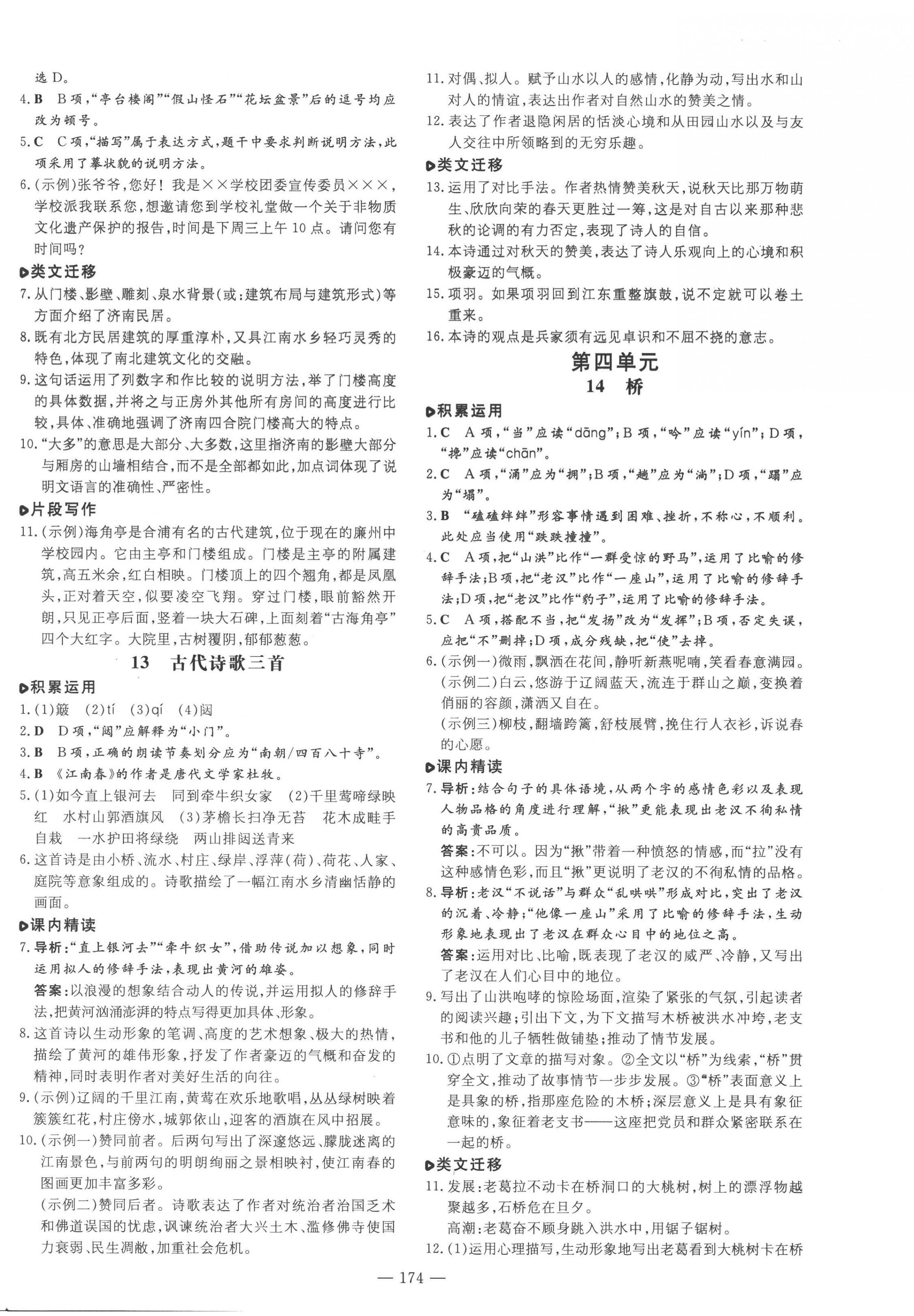 2022年練案六年級語文上冊人教版五四制 第6頁