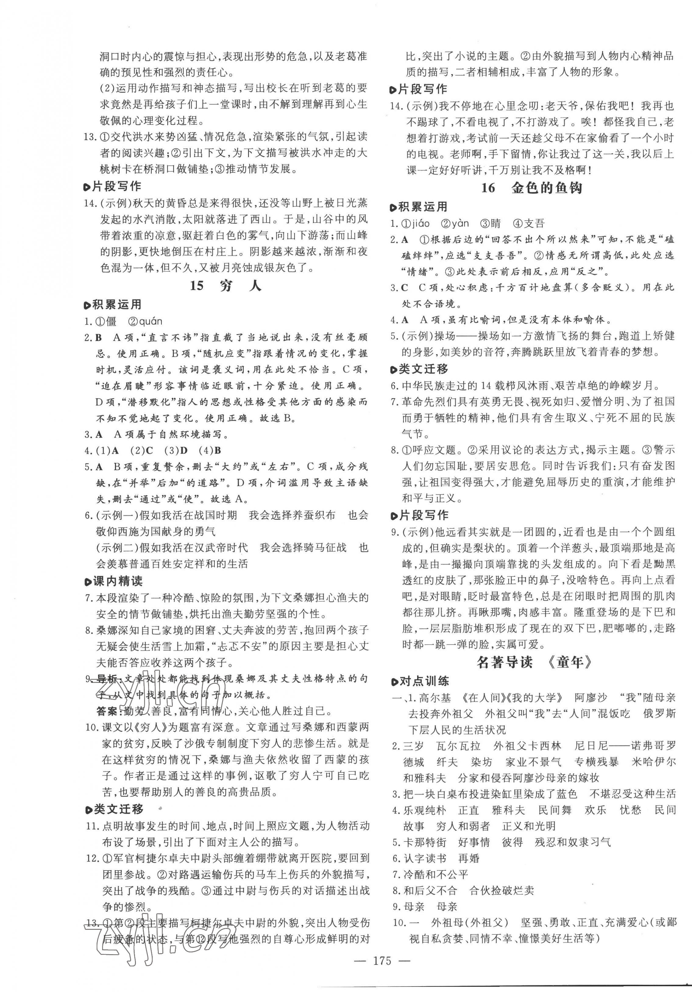 2022年練案六年級(jí)語文上冊(cè)人教版五四制 第7頁