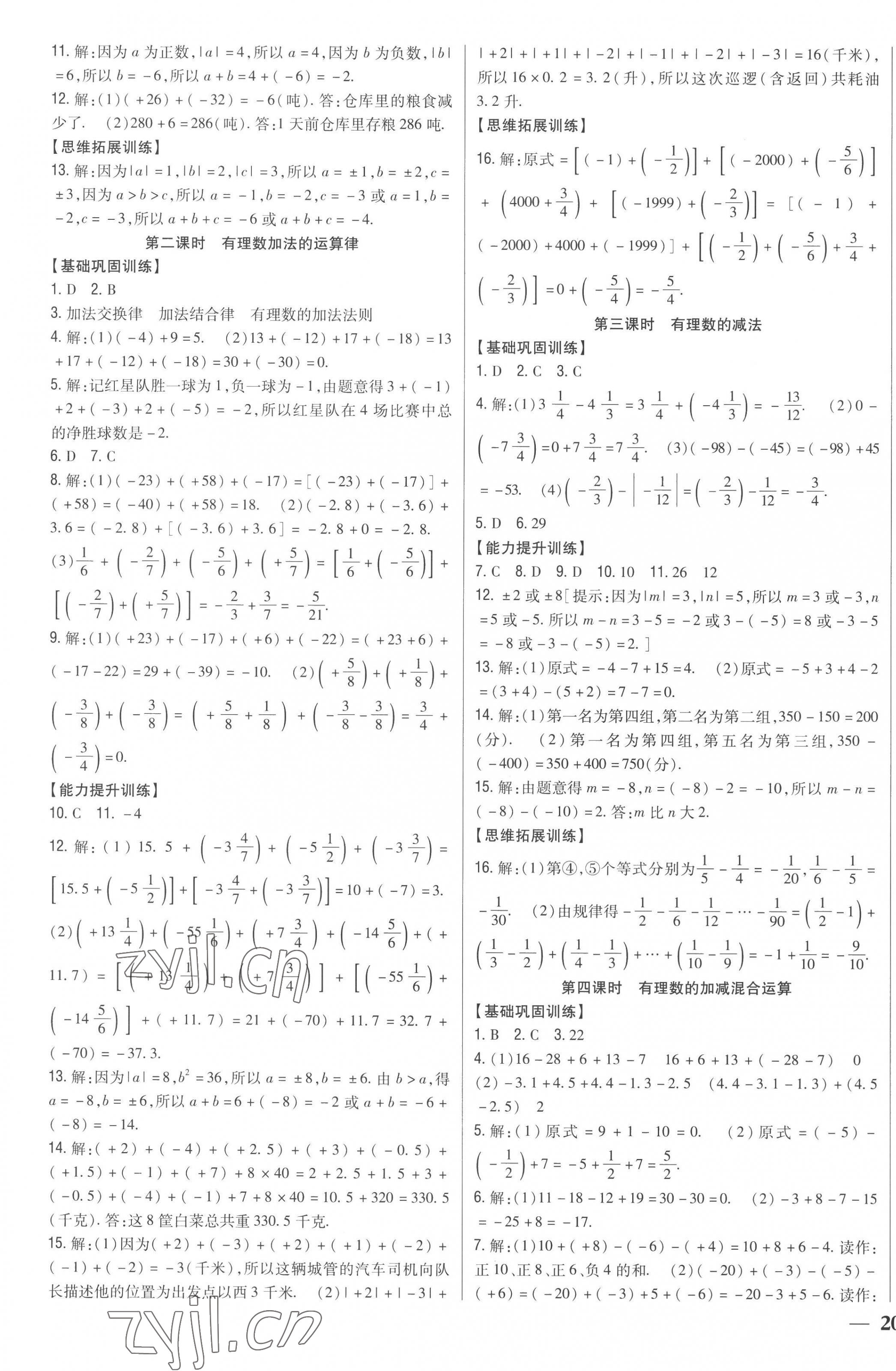 2022年全科王同步課時練習(xí)七年級數(shù)學(xué)上冊青島版 第7頁