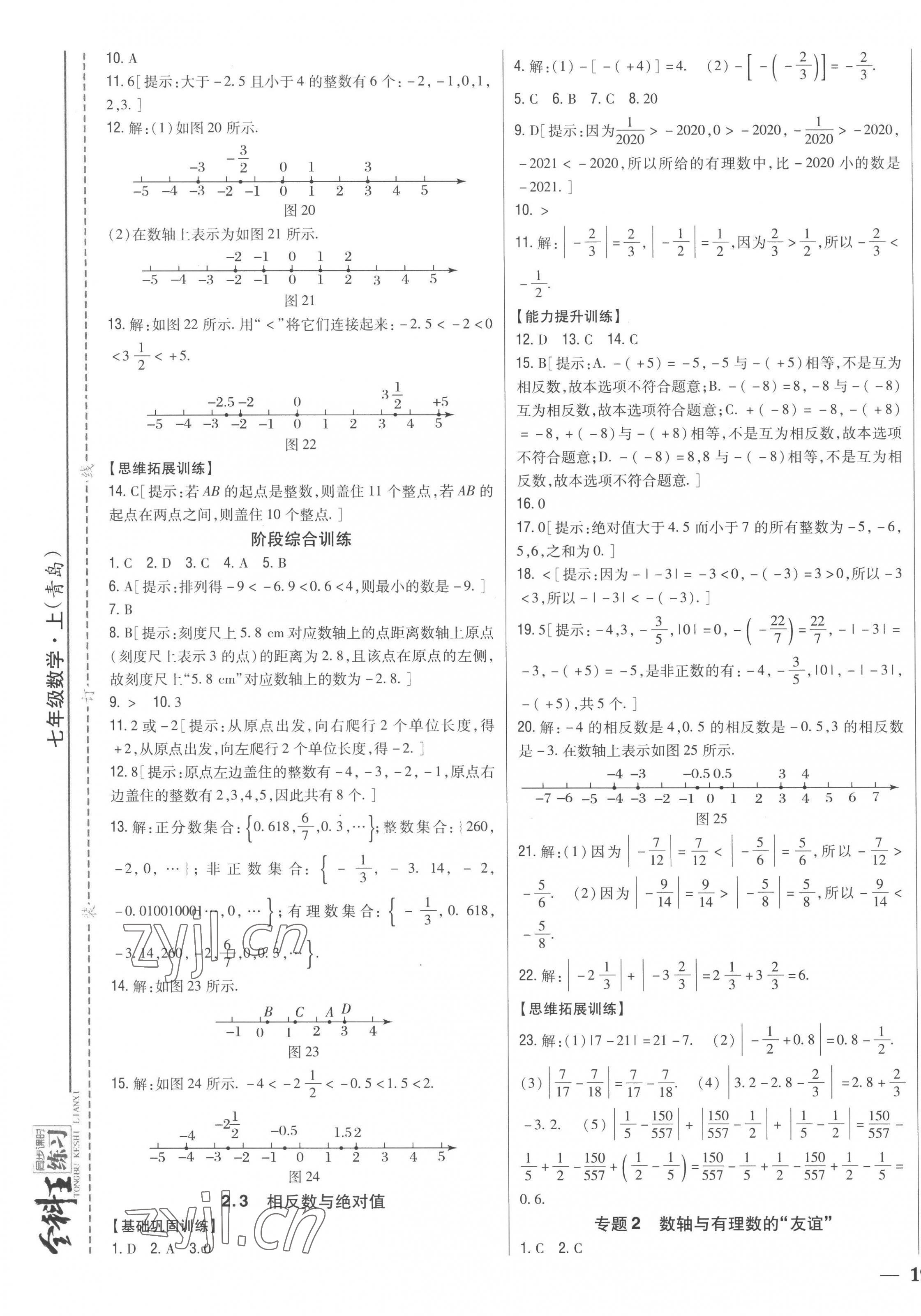 2022年全科王同步課時練習七年級數(shù)學上冊青島版 第5頁