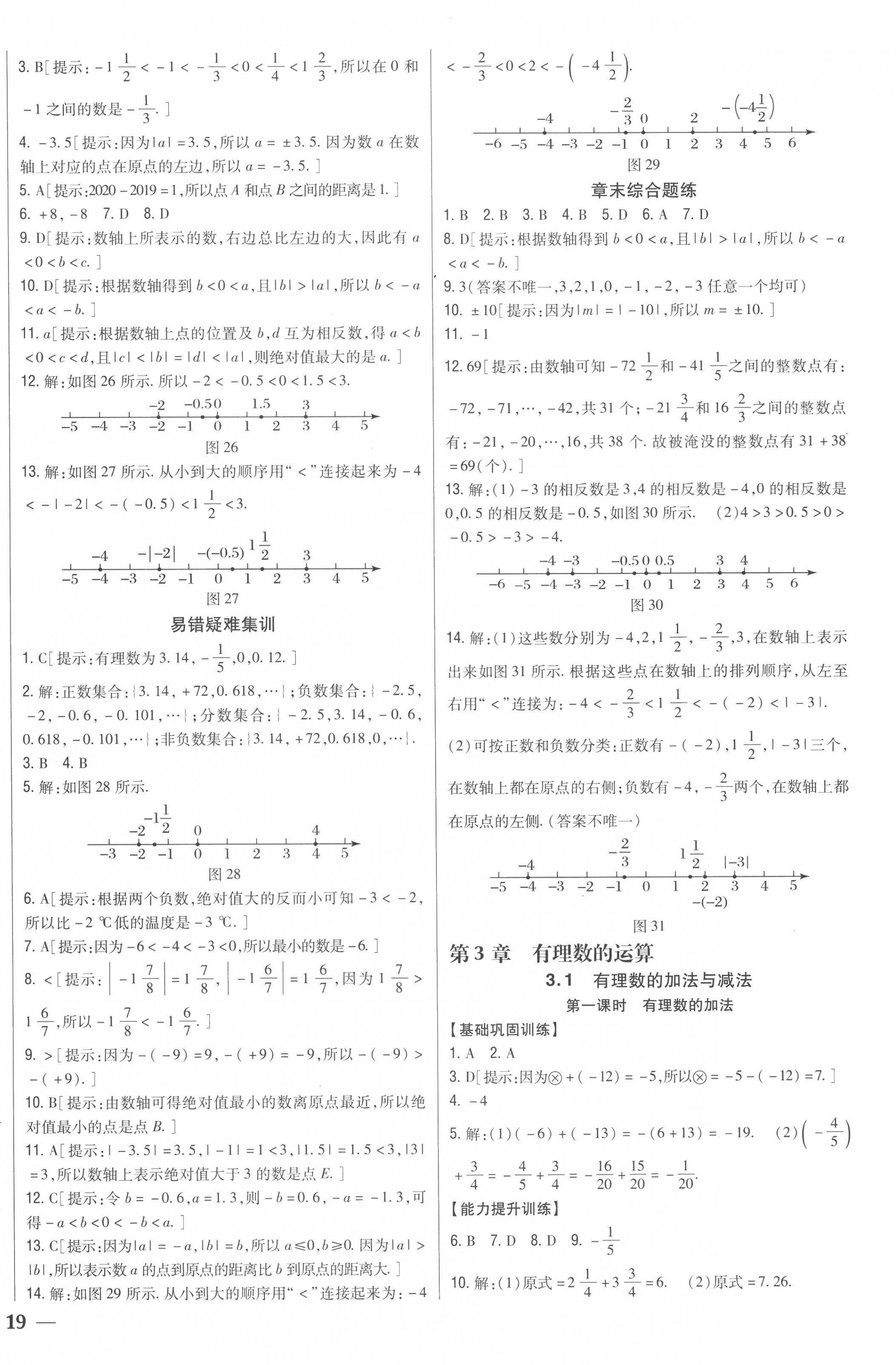 2022年全科王同步課時練習(xí)七年級數(shù)學(xué)上冊青島版 第6頁