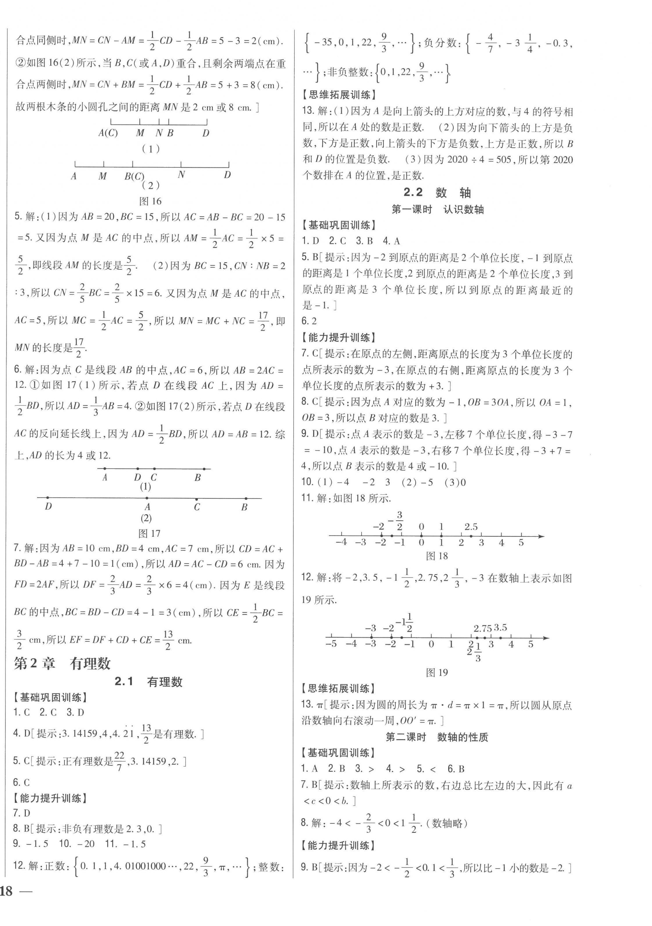 2022年全科王同步課時練習(xí)七年級數(shù)學(xué)上冊青島版 第4頁