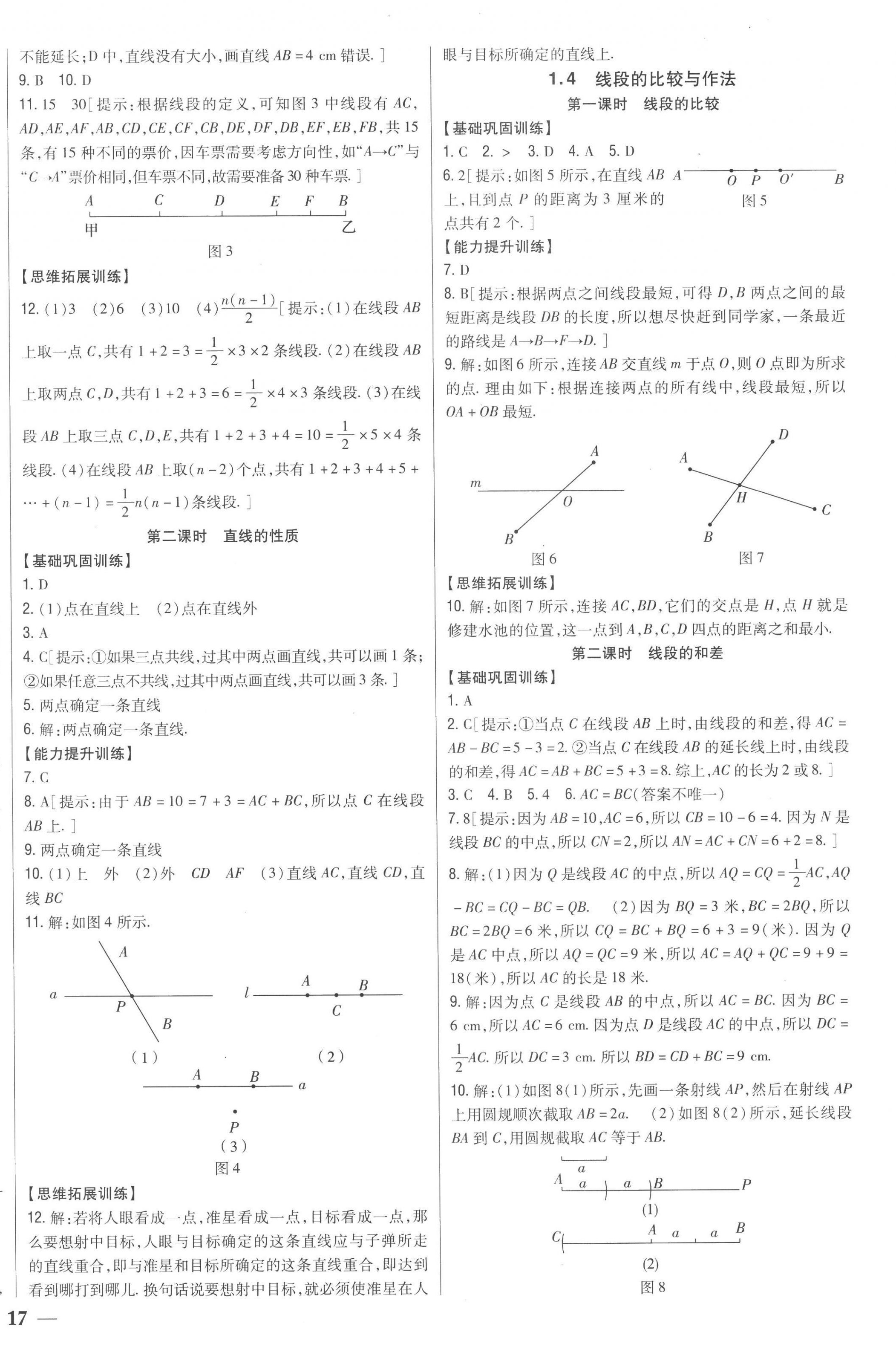 2022年全科王同步課時練習(xí)七年級數(shù)學(xué)上冊青島版 第2頁