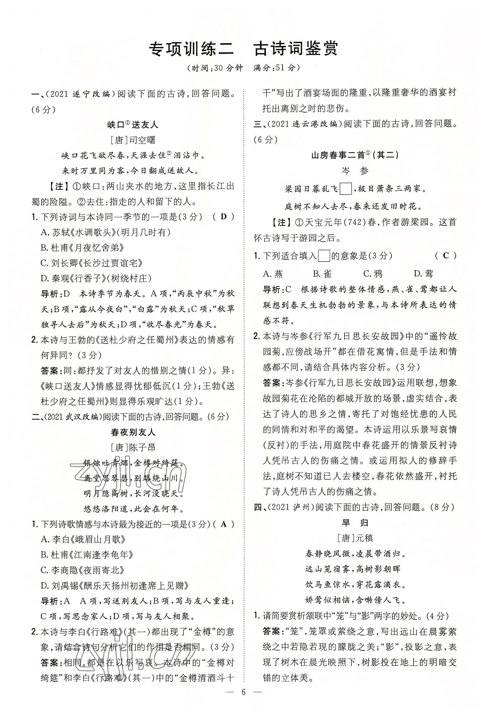 2022年導與練九年級語文全一冊人教版貴陽專版 參考答案第51頁