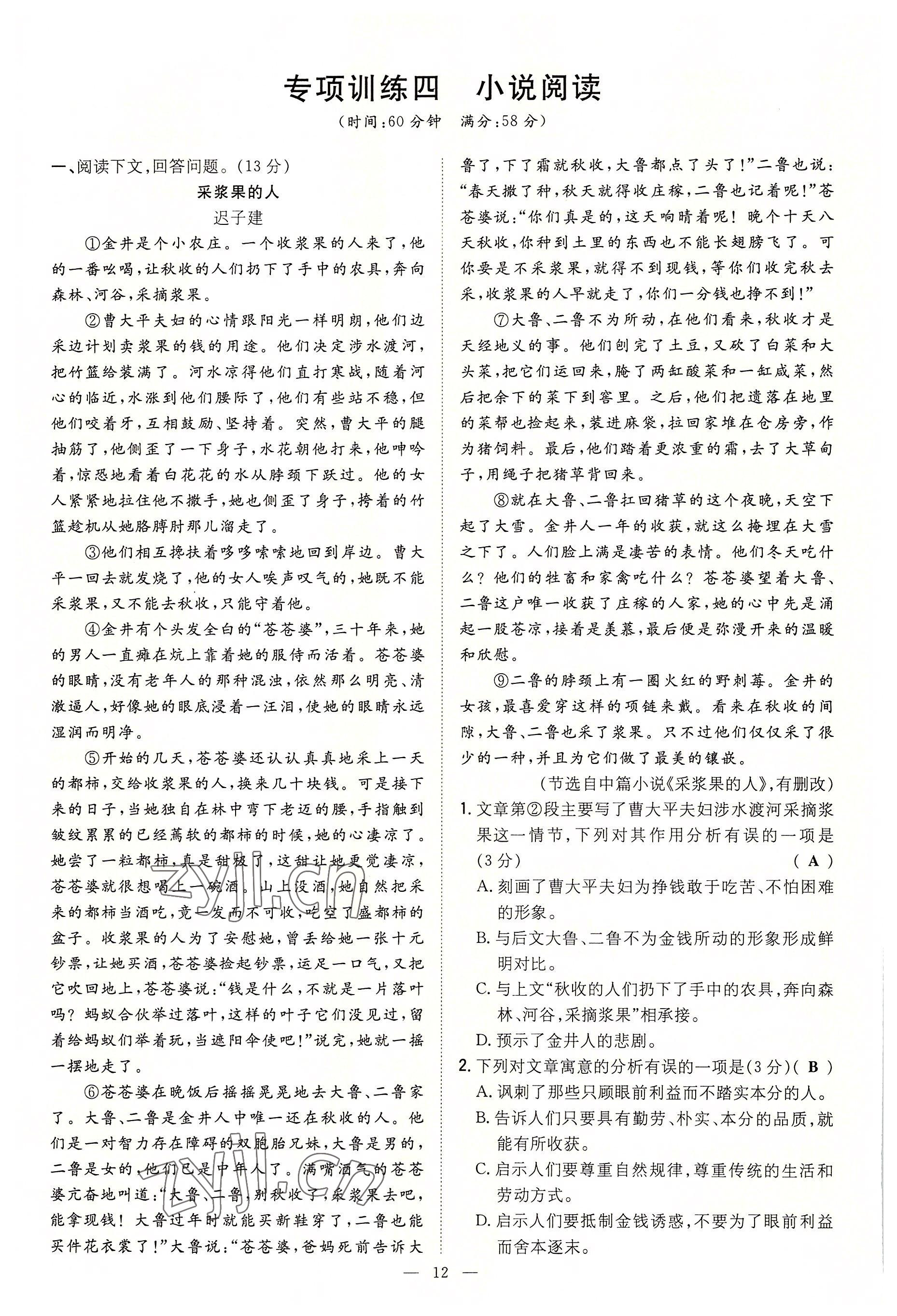 2022年導與練九年級語文全一冊人教版貴陽專版 參考答案第99頁